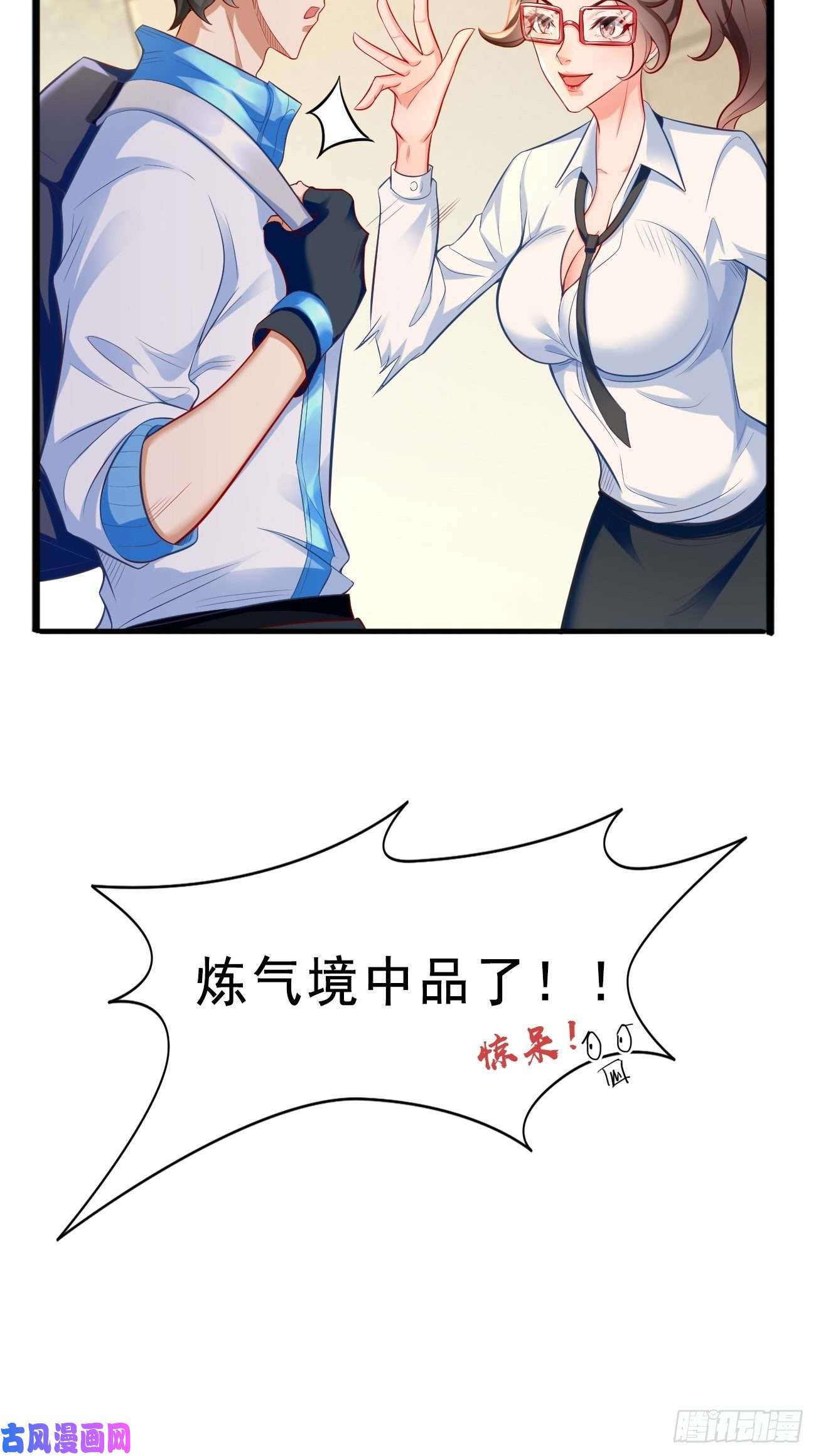 我的神器能升级第7话：队友梦娇