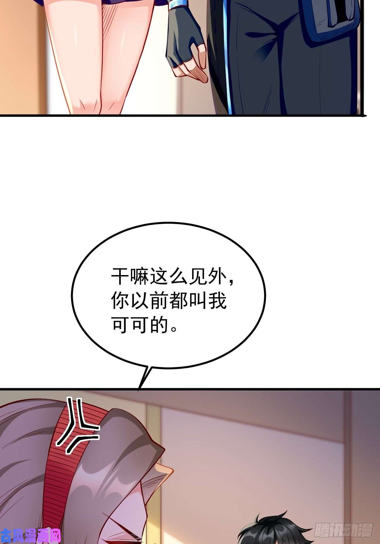 我的神器能升级第8话：青梅竹马林可可