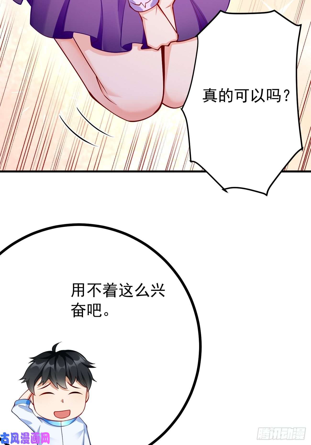 我的神器能升级第8话：青梅竹马林可可