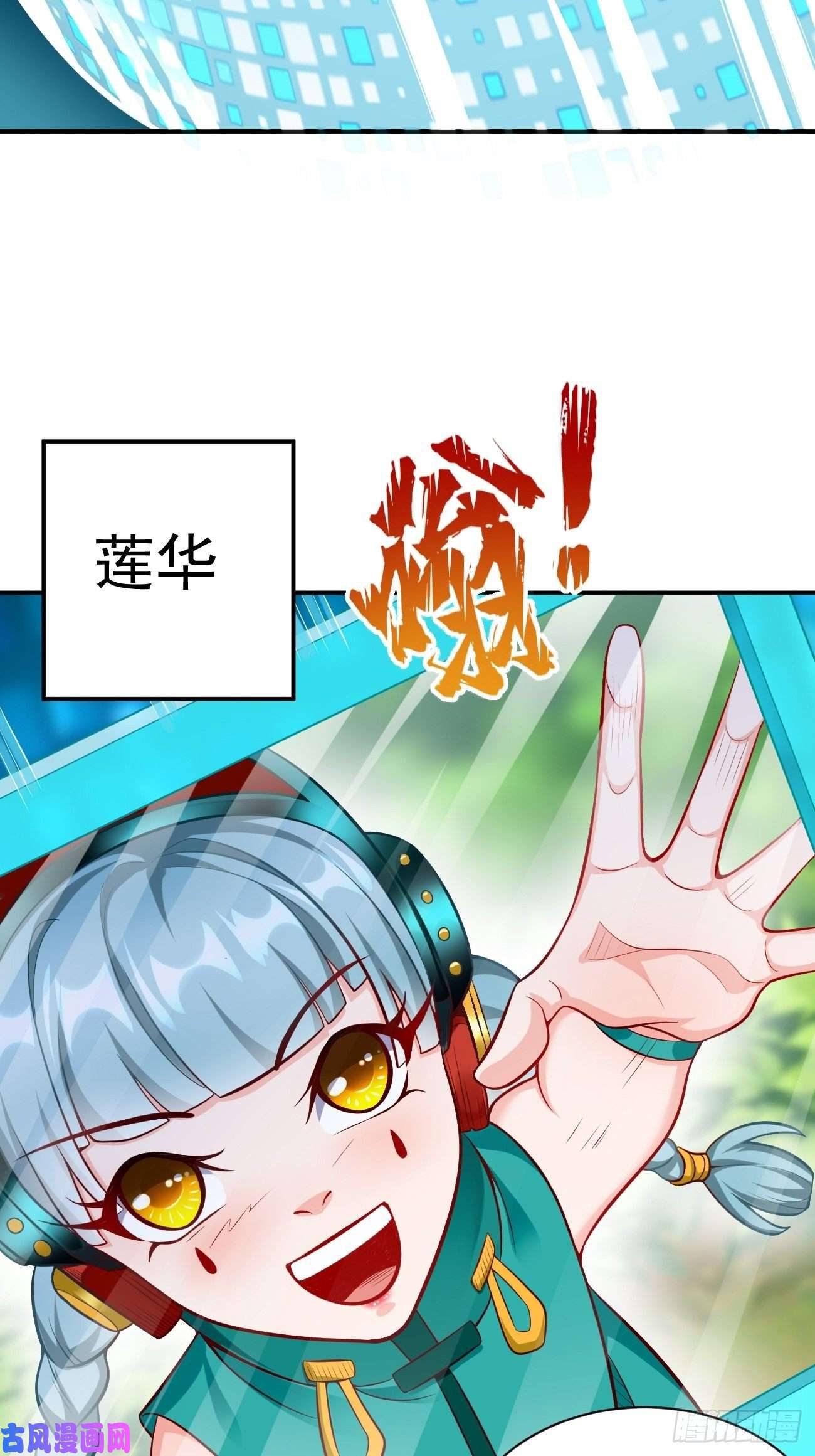 我的神器能升级第10话 不入虎穴焉得虎子！