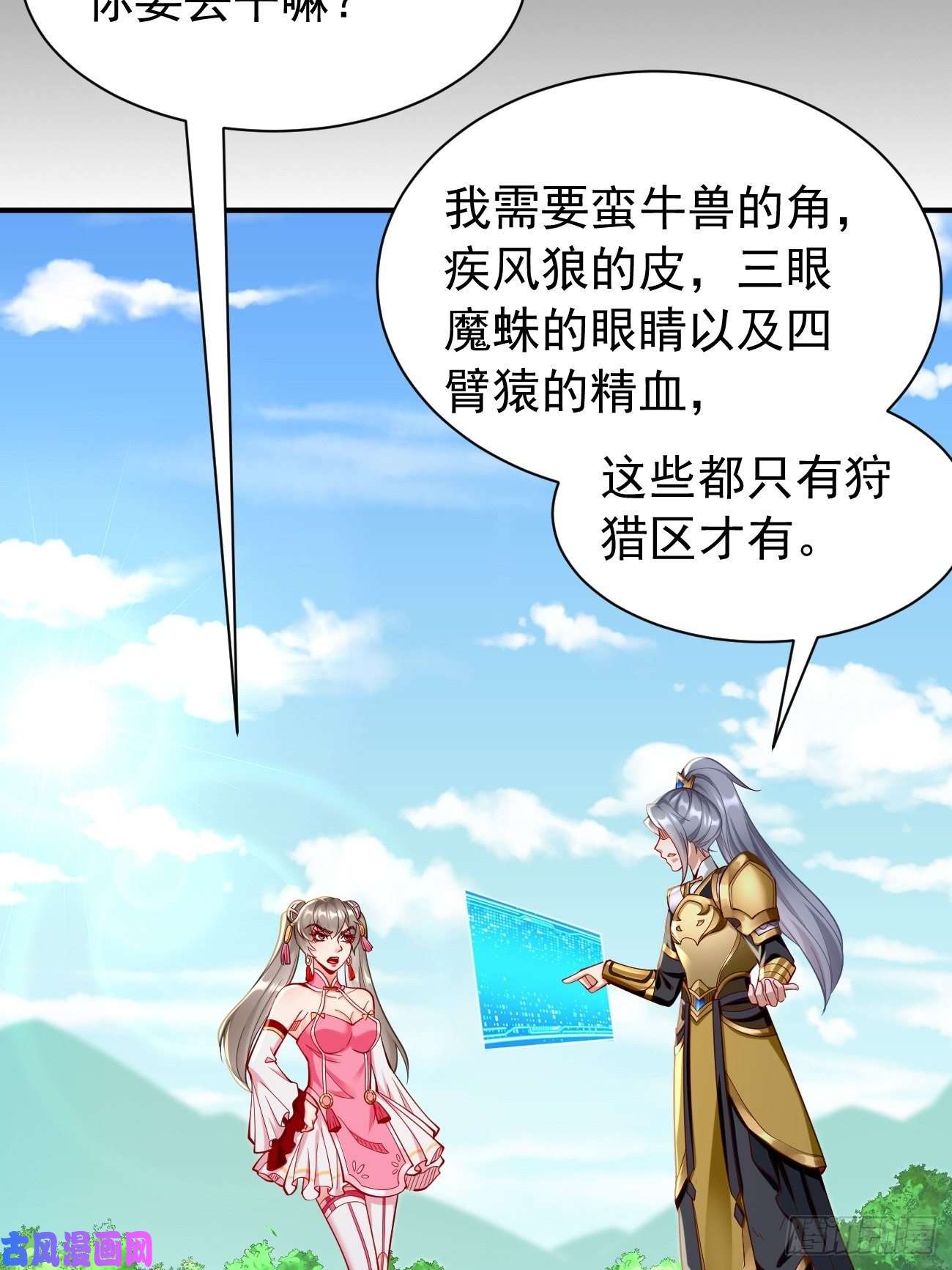 我的神器能升级第10话 不入虎穴焉得虎子！