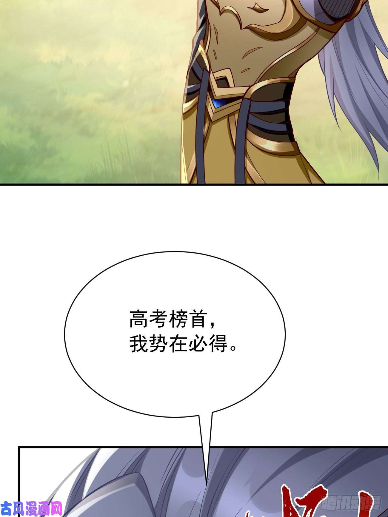我的神器能升级第10话 不入虎穴焉得虎子！