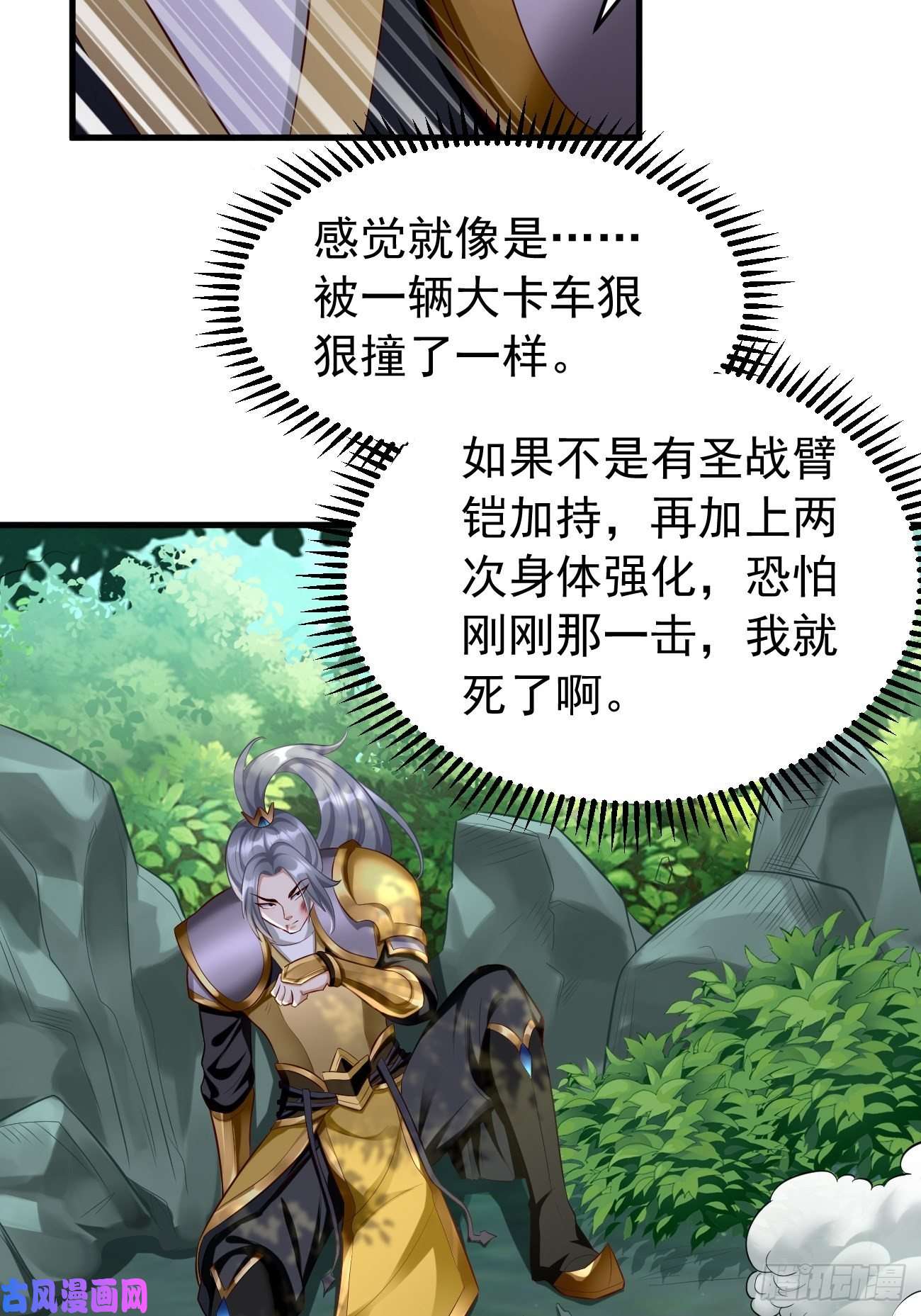 我的神器能升级第12话：仙元境？！！