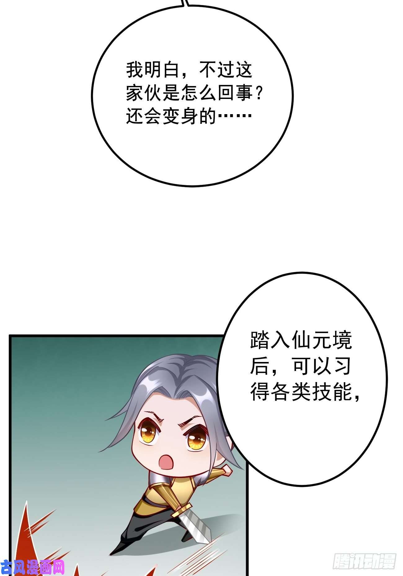 我的神器能升级第12话：仙元境？！！