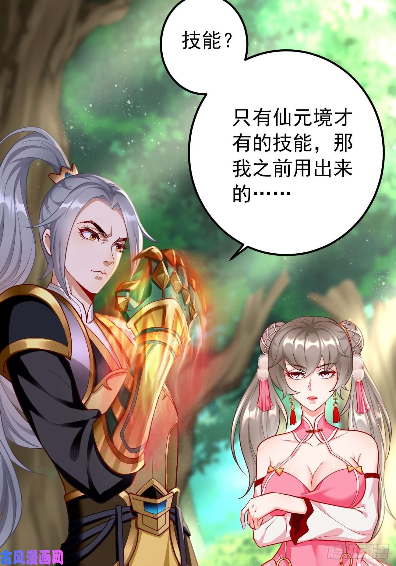 我的神器能升级第12话：仙元境？！！
