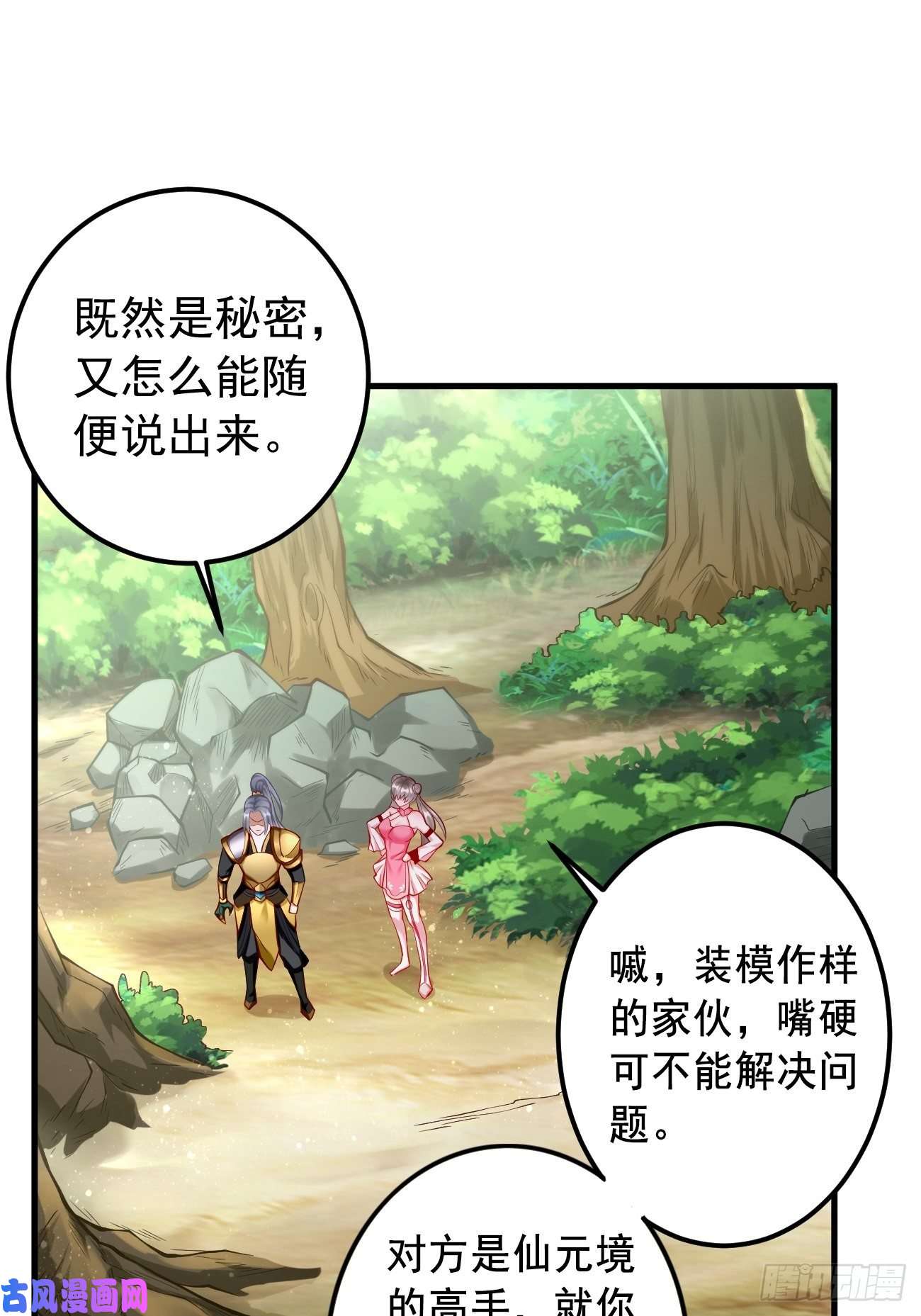 我的神器能升级第12话：仙元境？！！