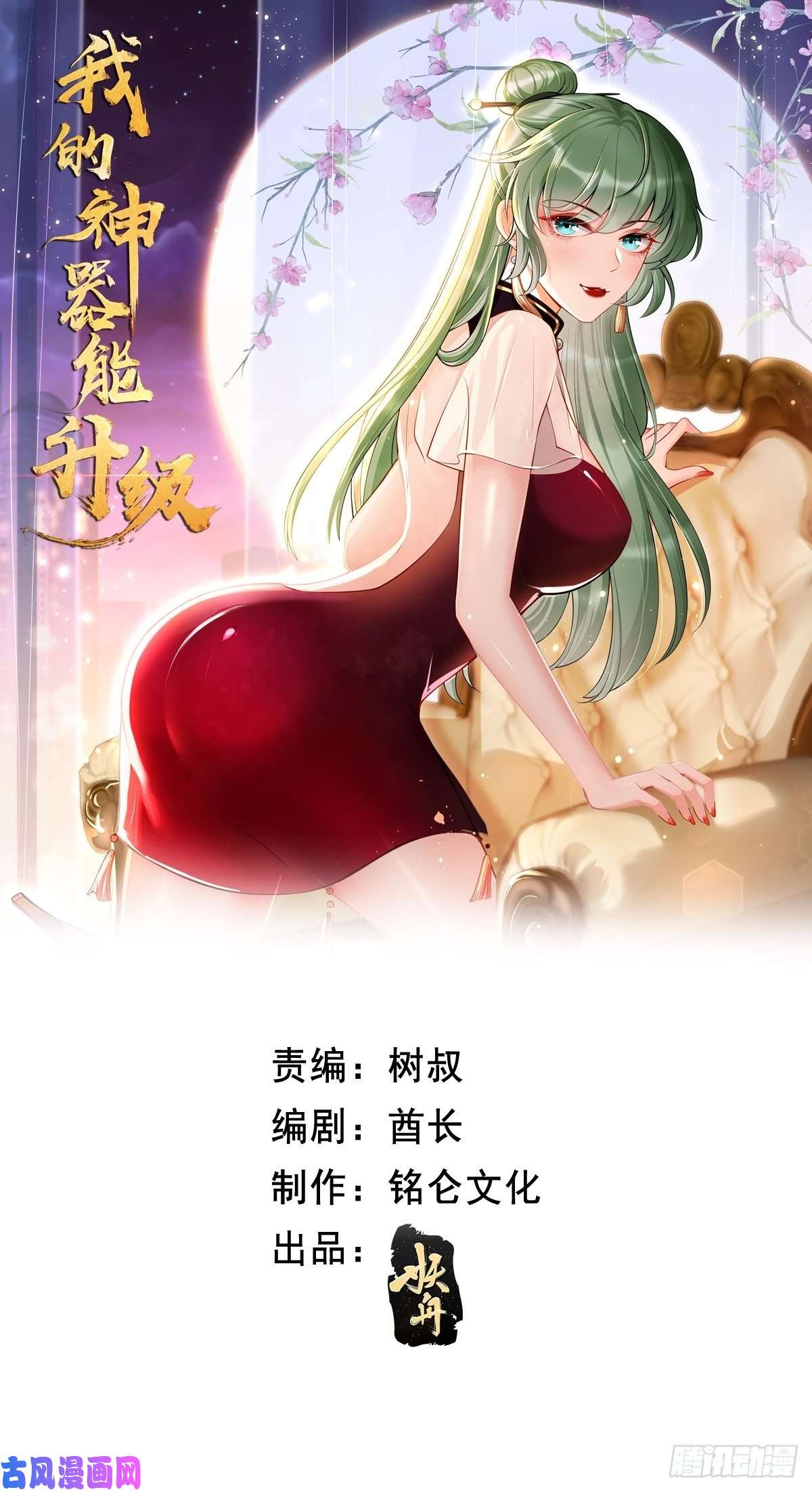 我的神器能升级第13话：纳尼？你不讲武德！