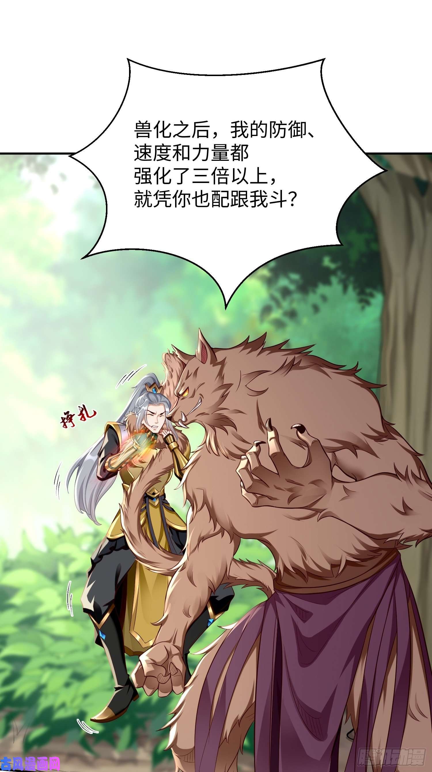 我的神器能升级第13话：纳尼？你不讲武德！
