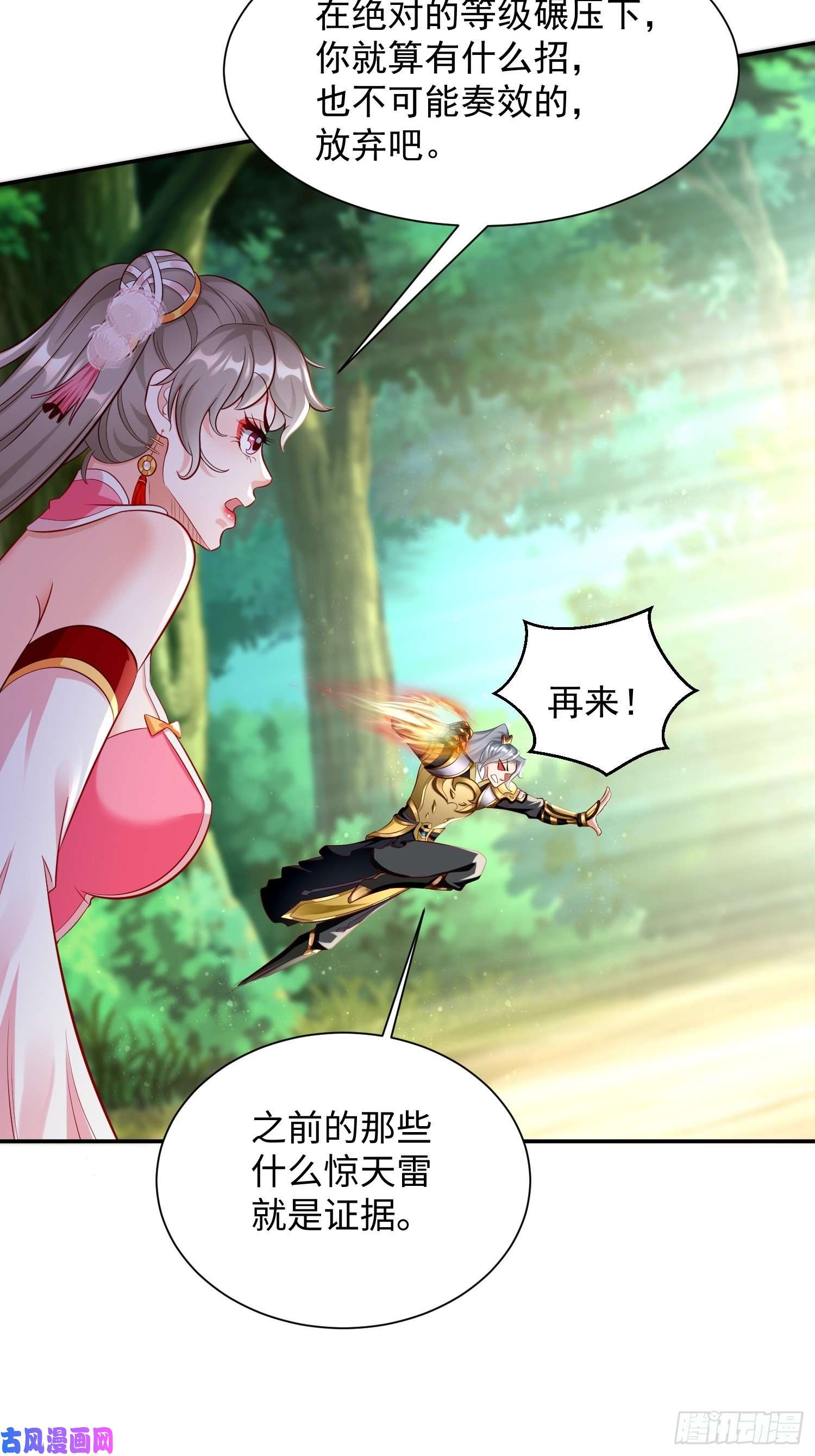 我的神器能升级第14话：绝对的等级碾压！