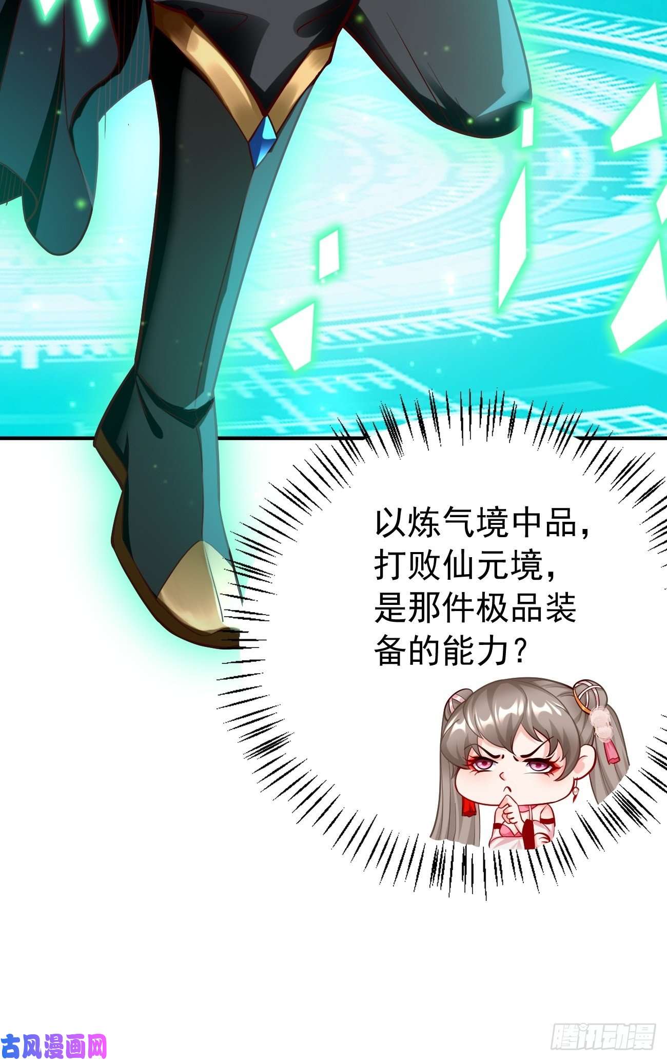 我的神器能升级第14话：绝对的等级碾压！