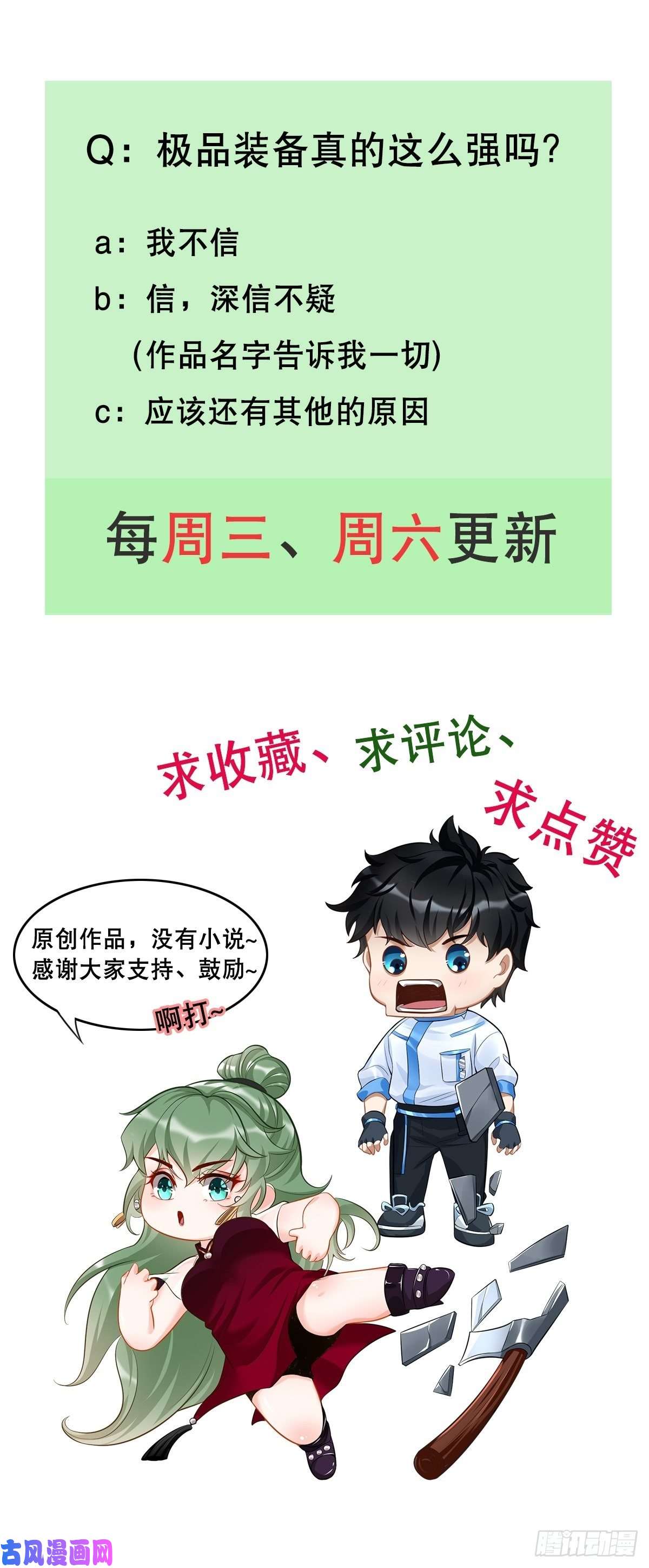 我的神器能升级第14话：绝对的等级碾压！