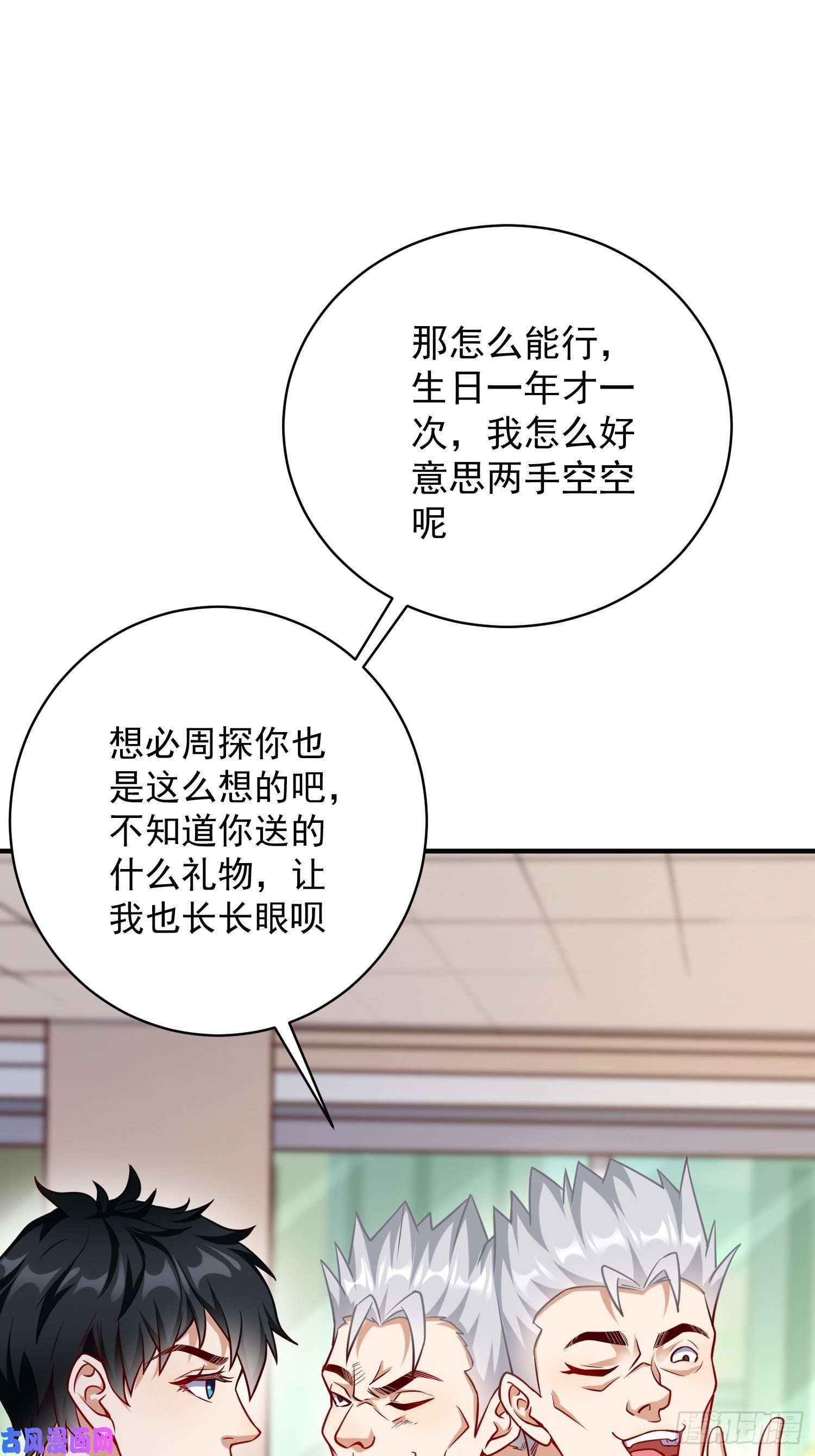 我的神器能升级第18话：这该死的熟悉画面！
