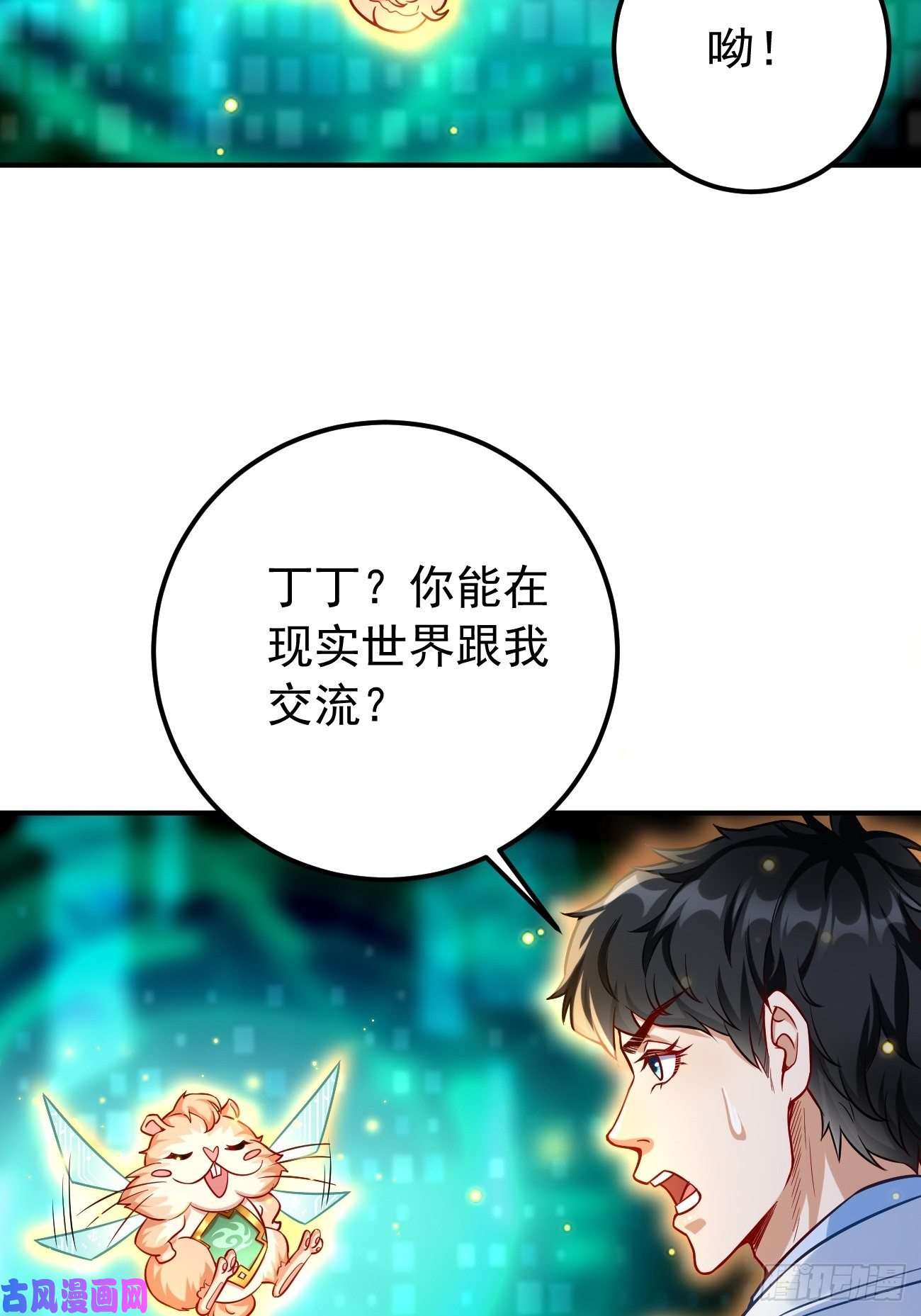 我的神器能升级第18话：这该死的熟悉画面！