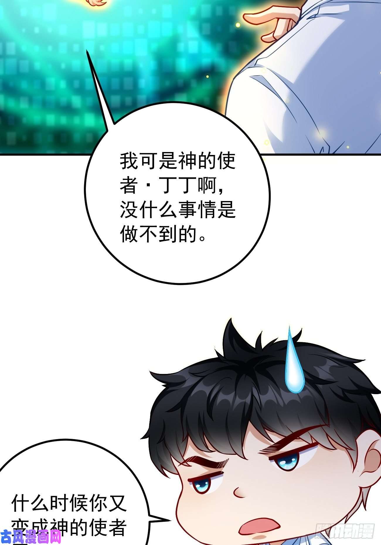我的神器能升级第18话：这该死的熟悉画面！
