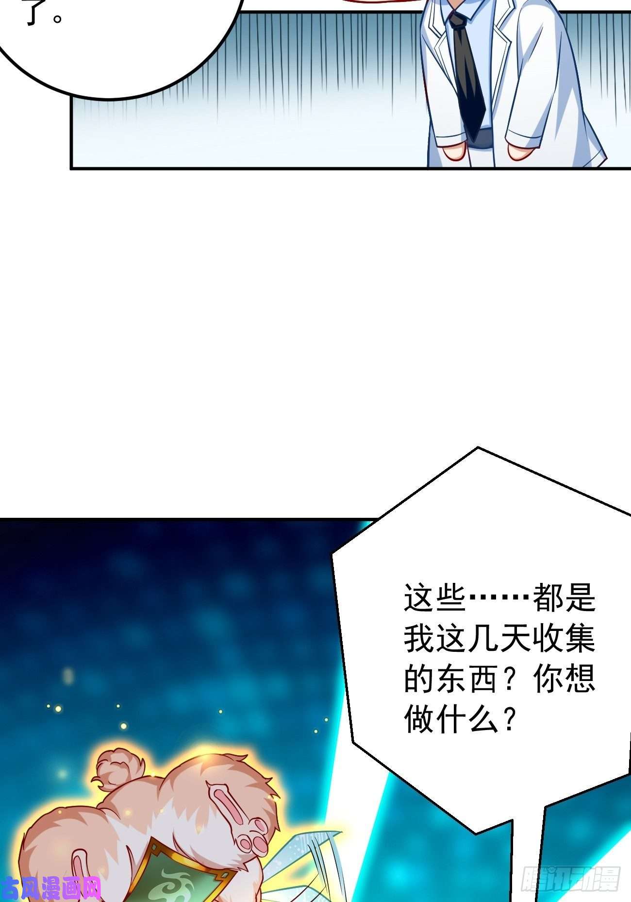 我的神器能升级第18话：这该死的熟悉画面！