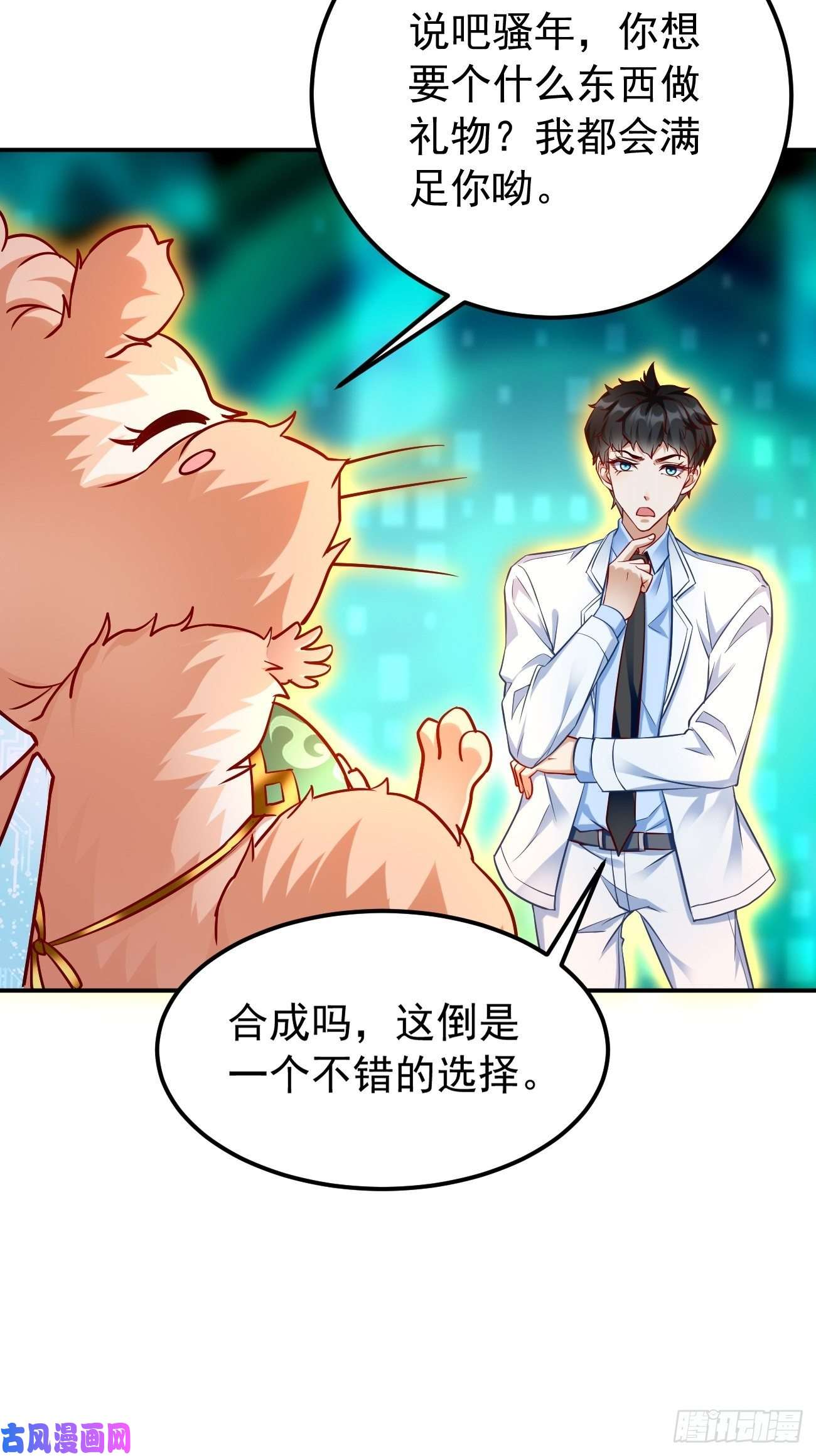 我的神器能升级第18话：这该死的熟悉画面！