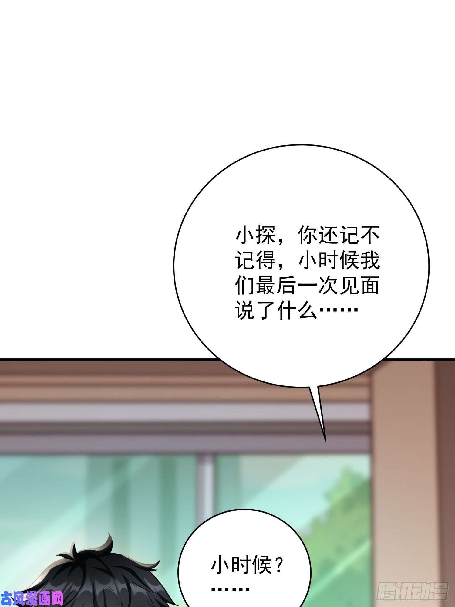 我的神器能升级第18话：这该死的熟悉画面！