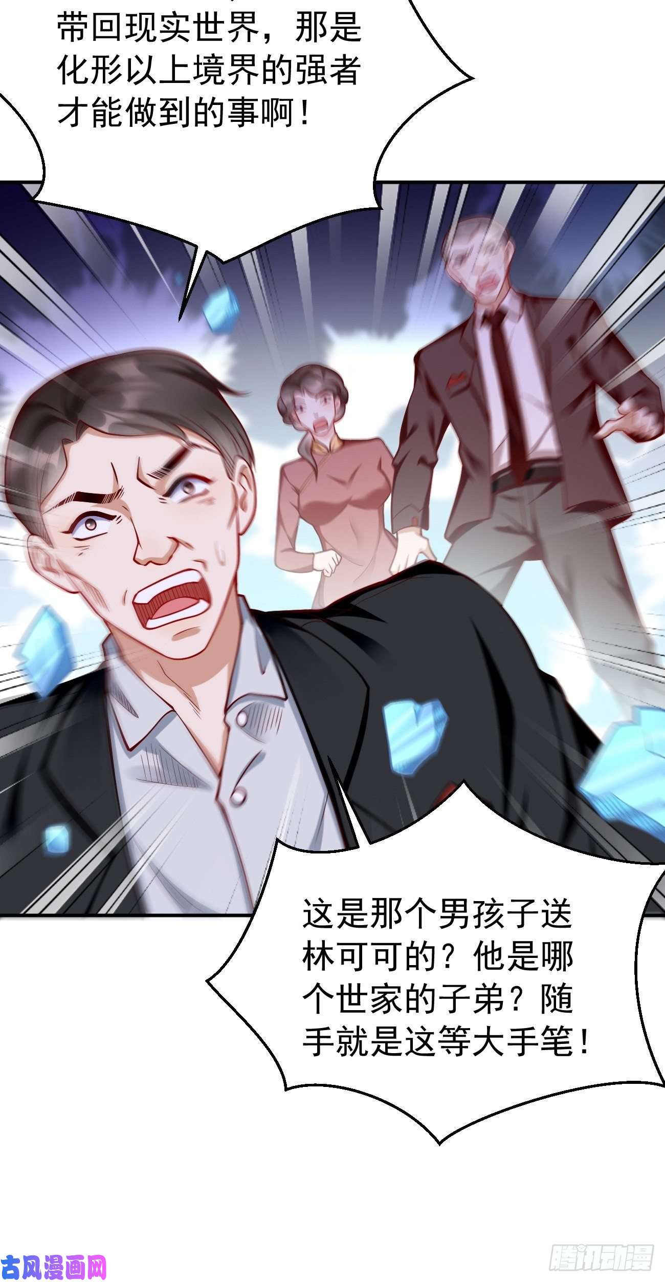 我的神器能升级第19话：好强的压迫感！！
