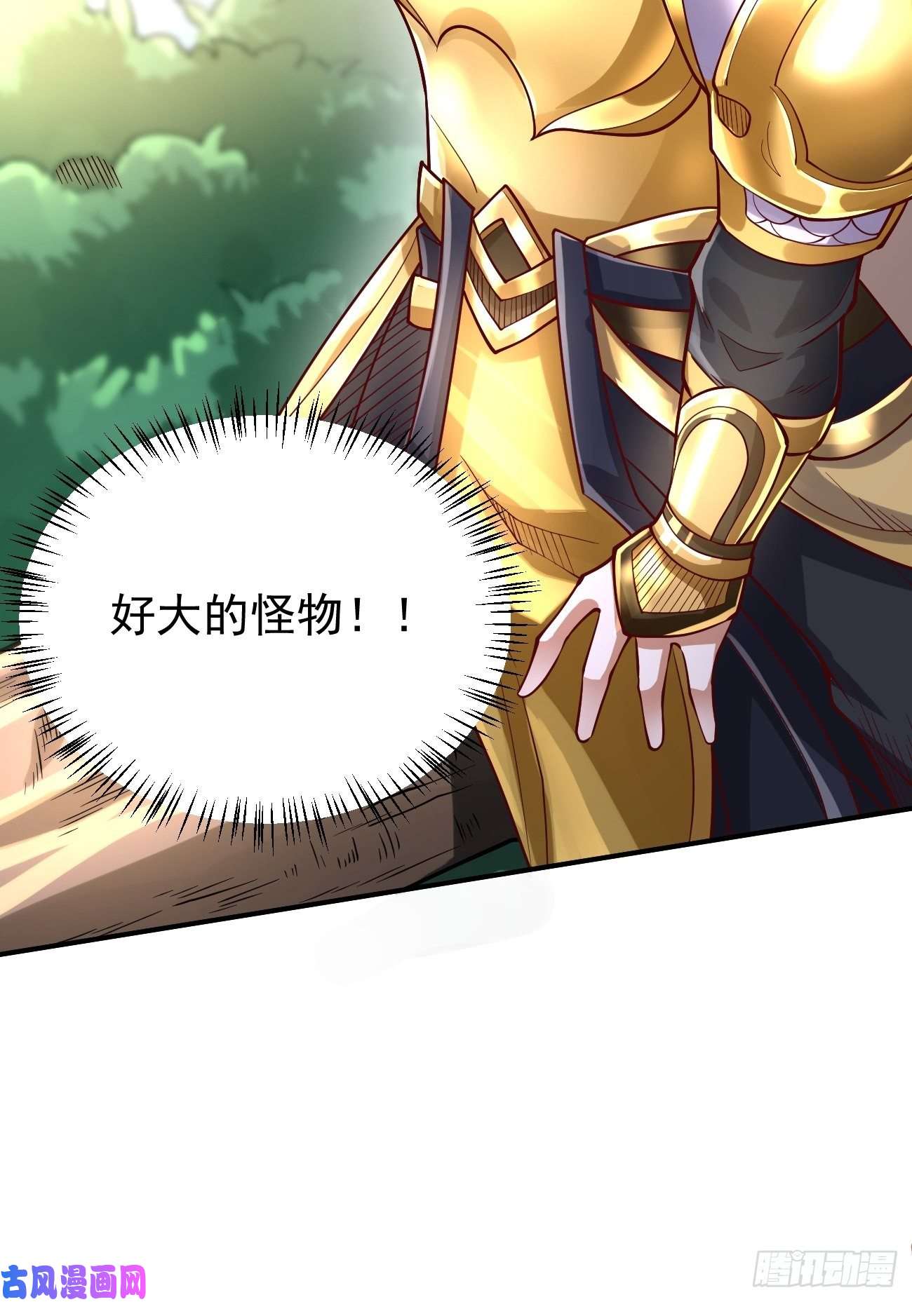 我的神器能升级第20话：好大的怪物！！