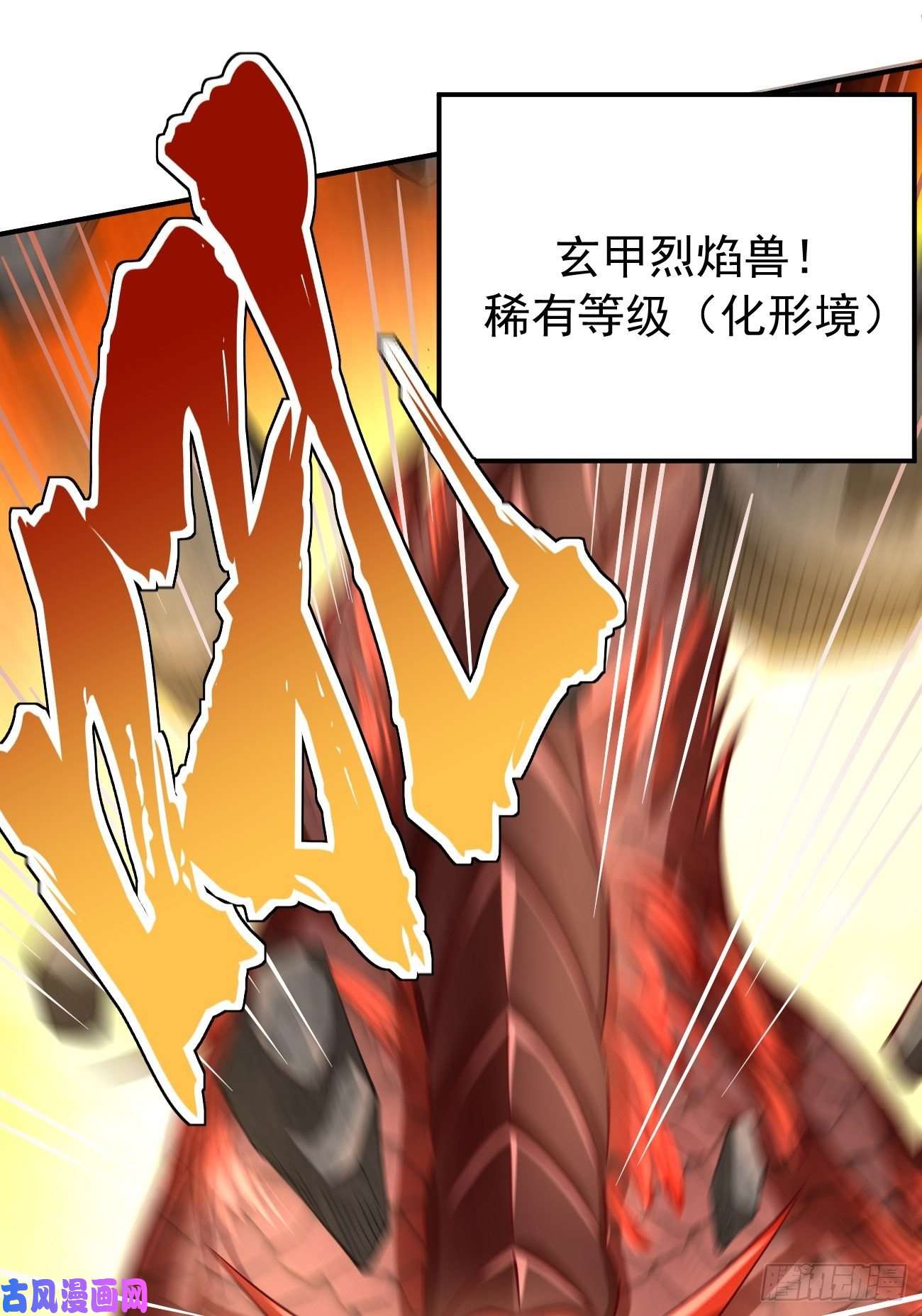 我的神器能升级第20话：好大的怪物！！