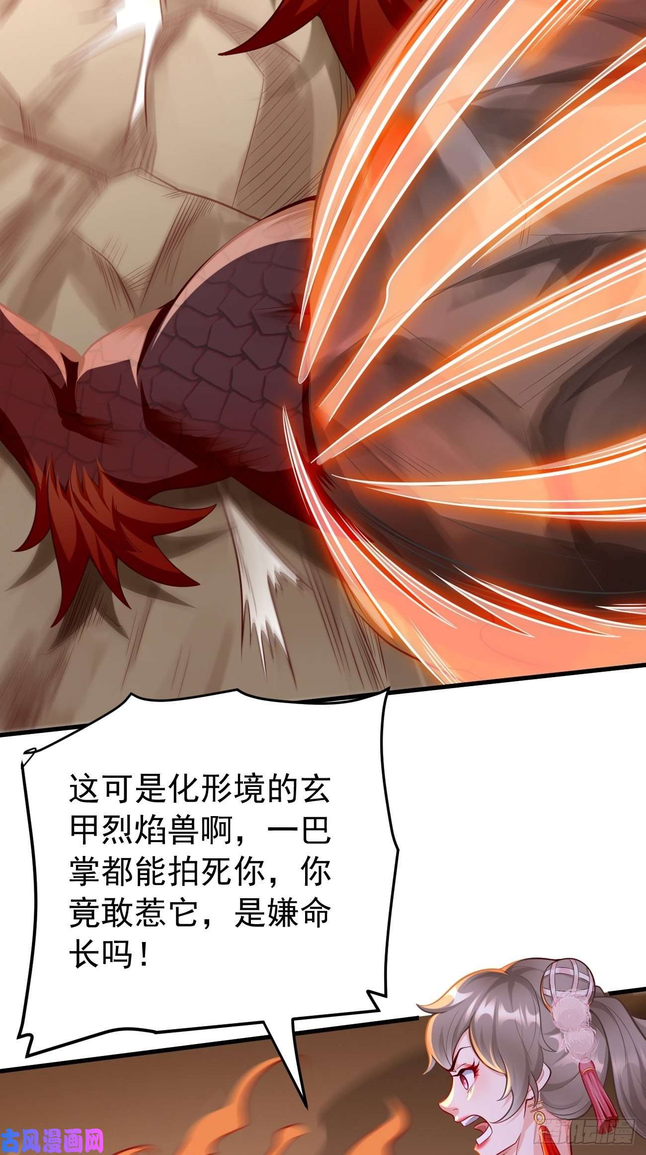 我的神器能升级第21话：玄甲烈焰兽！