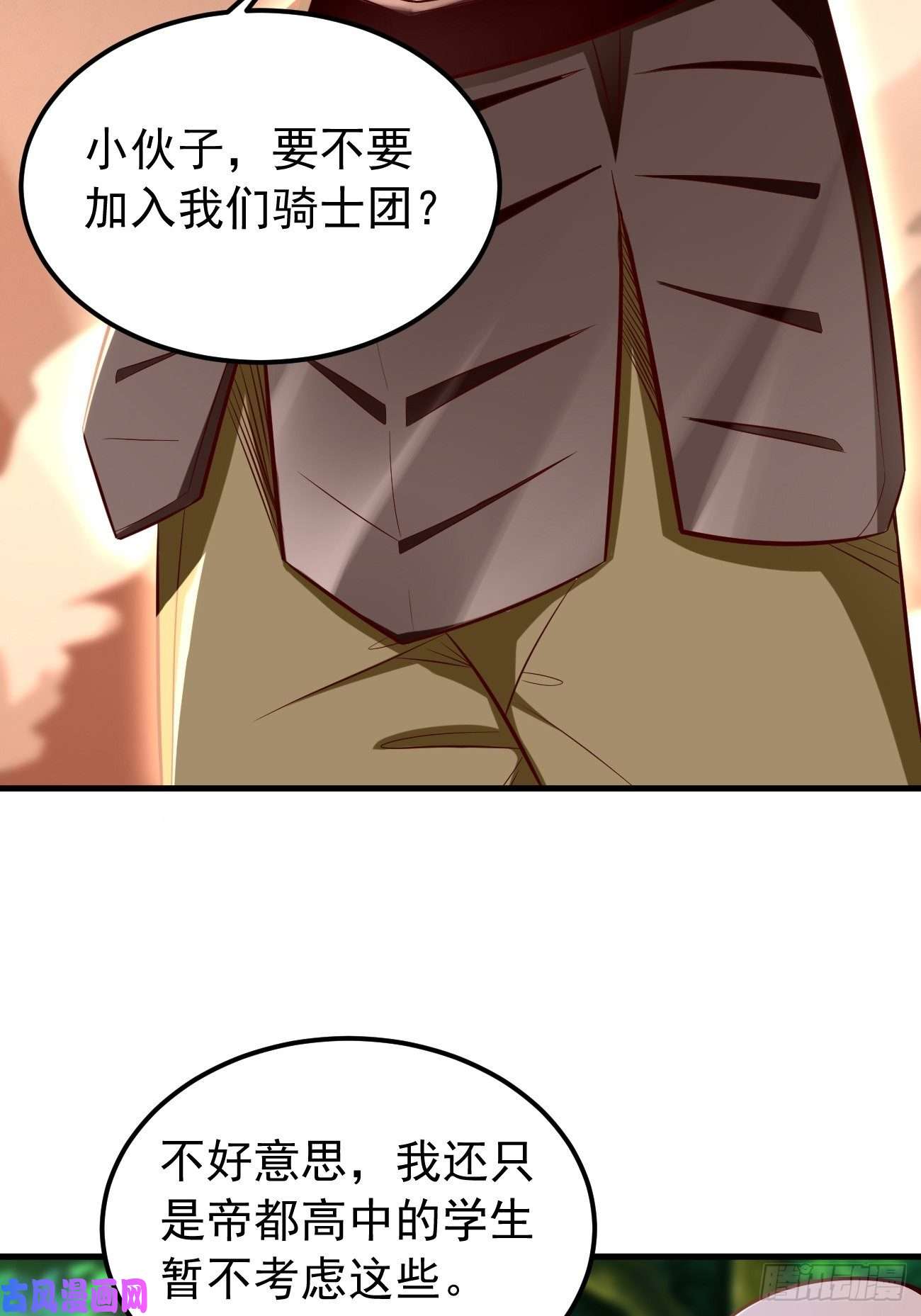 我的神器能升级第21话：玄甲烈焰兽！