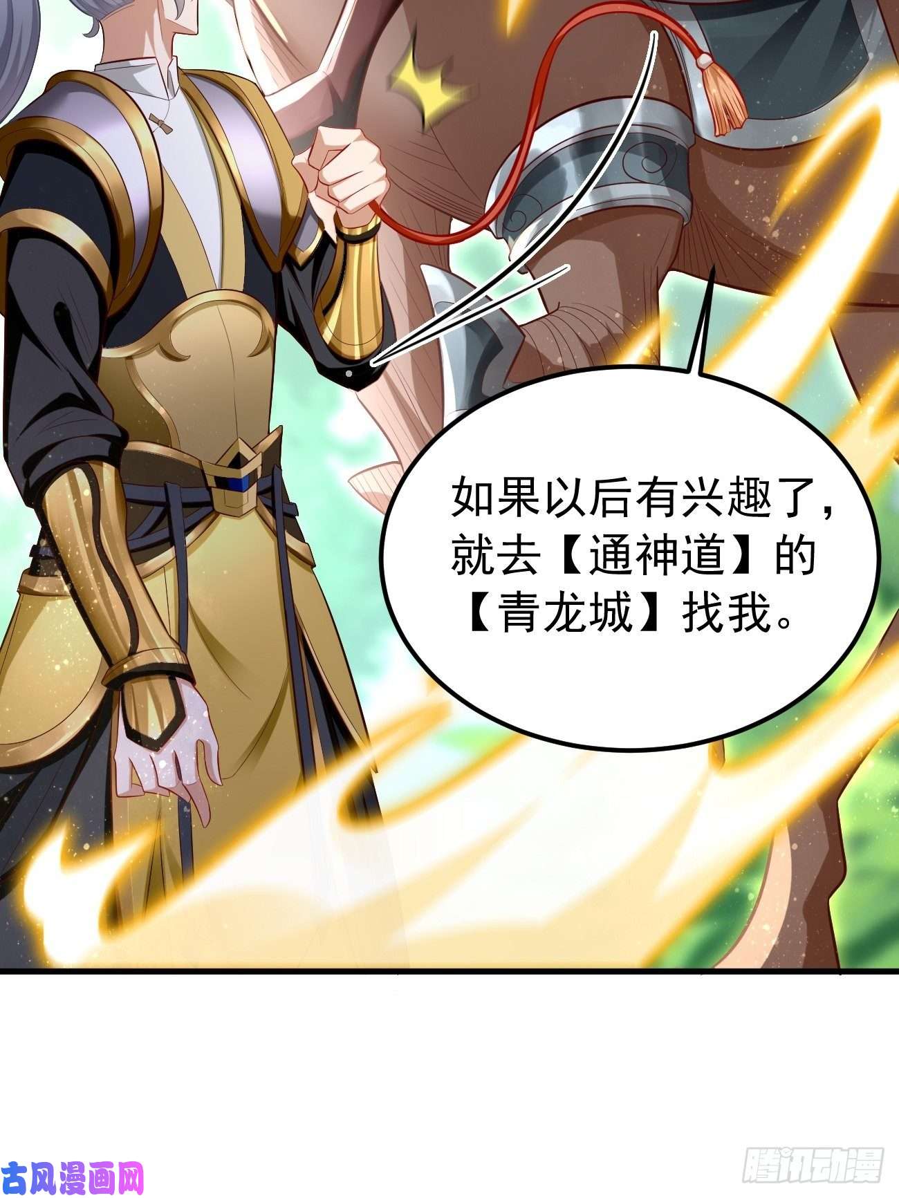 我的神器能升级第21话：玄甲烈焰兽！