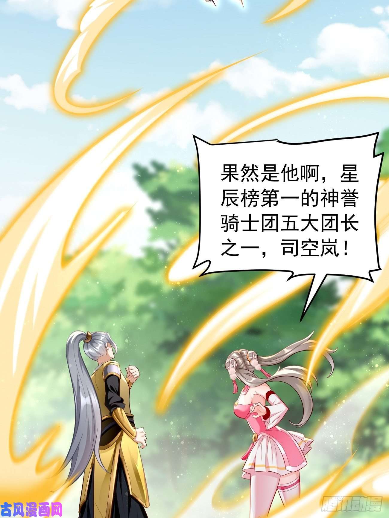 我的神器能升级第21话：玄甲烈焰兽！