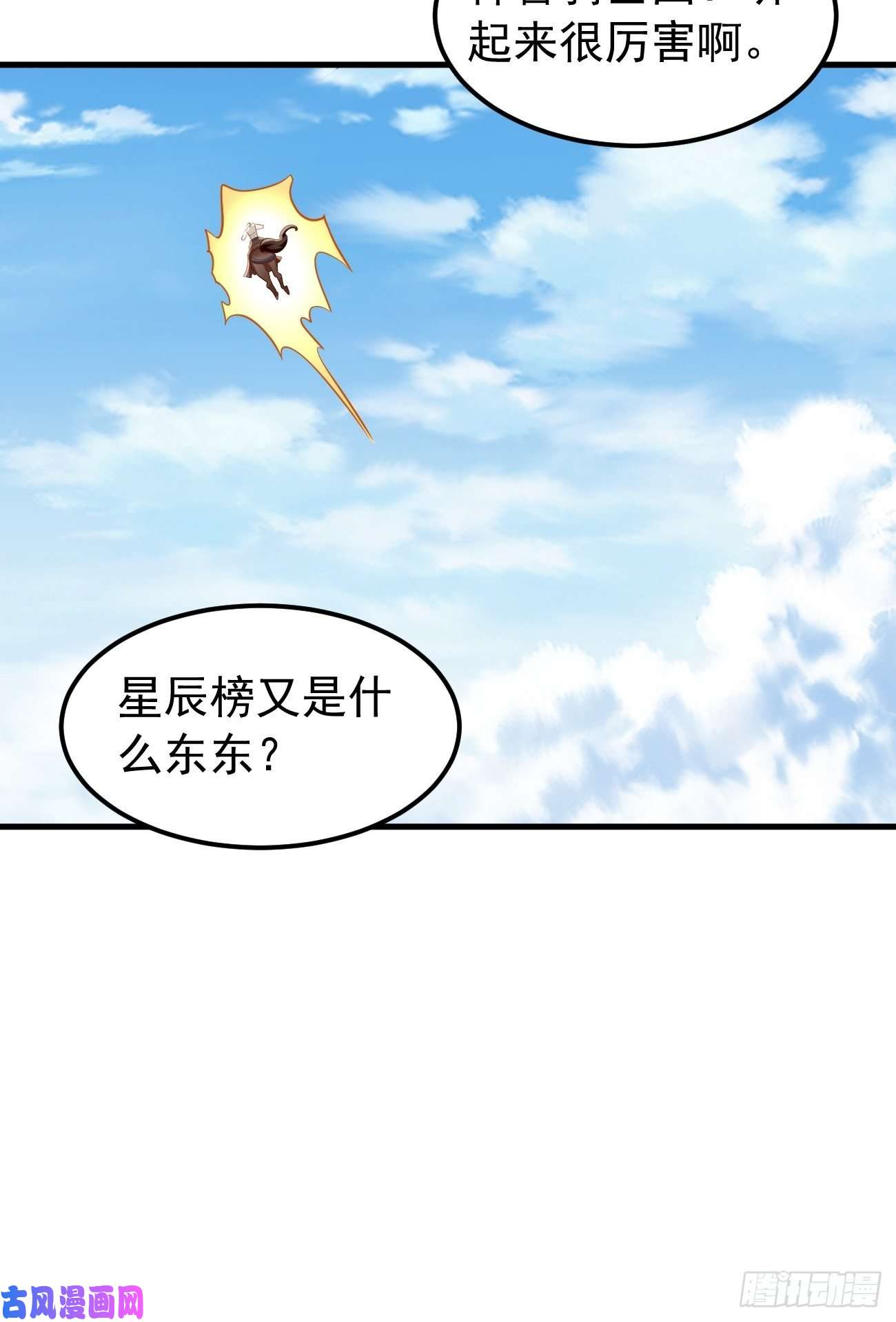 我的神器能升级第21话：玄甲烈焰兽！