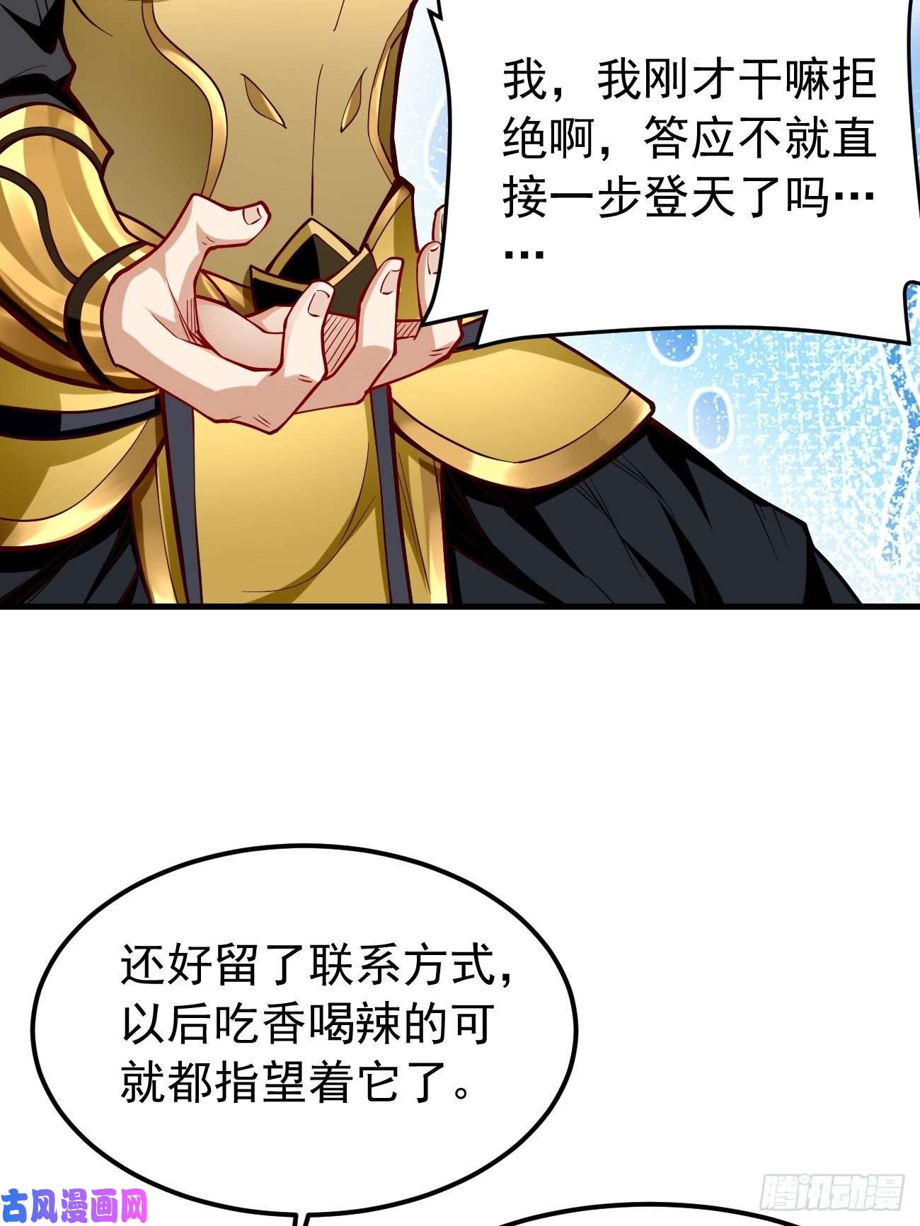 我的神器能升级第21话：玄甲烈焰兽！