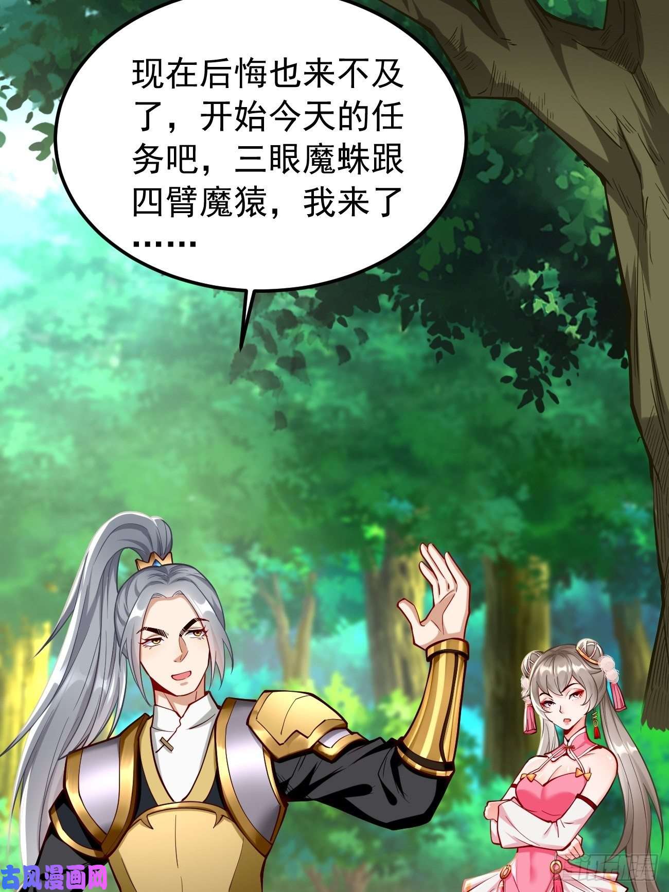 我的神器能升级第21话：玄甲烈焰兽！