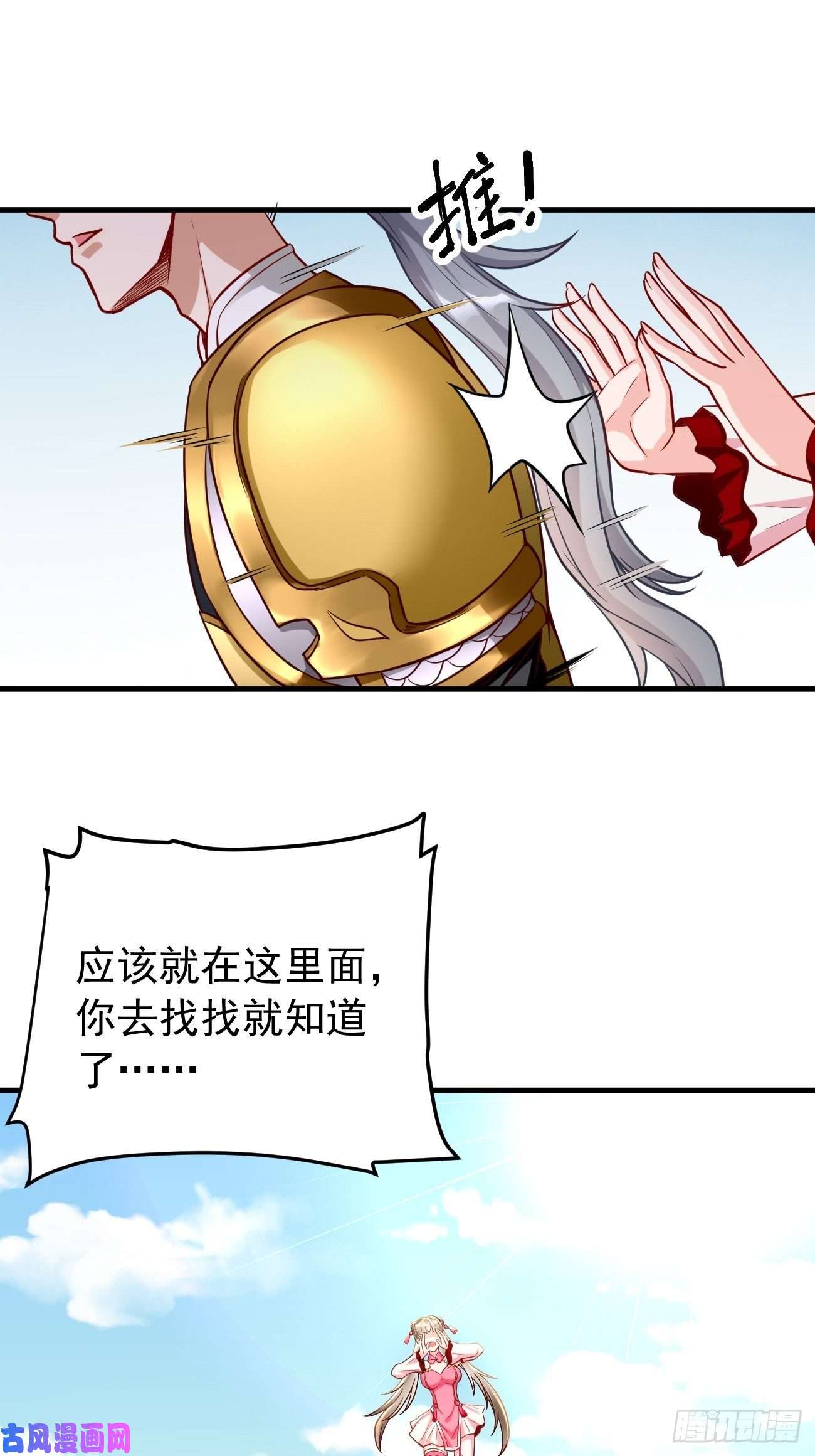 我的神器能升级第21话：玄甲烈焰兽！