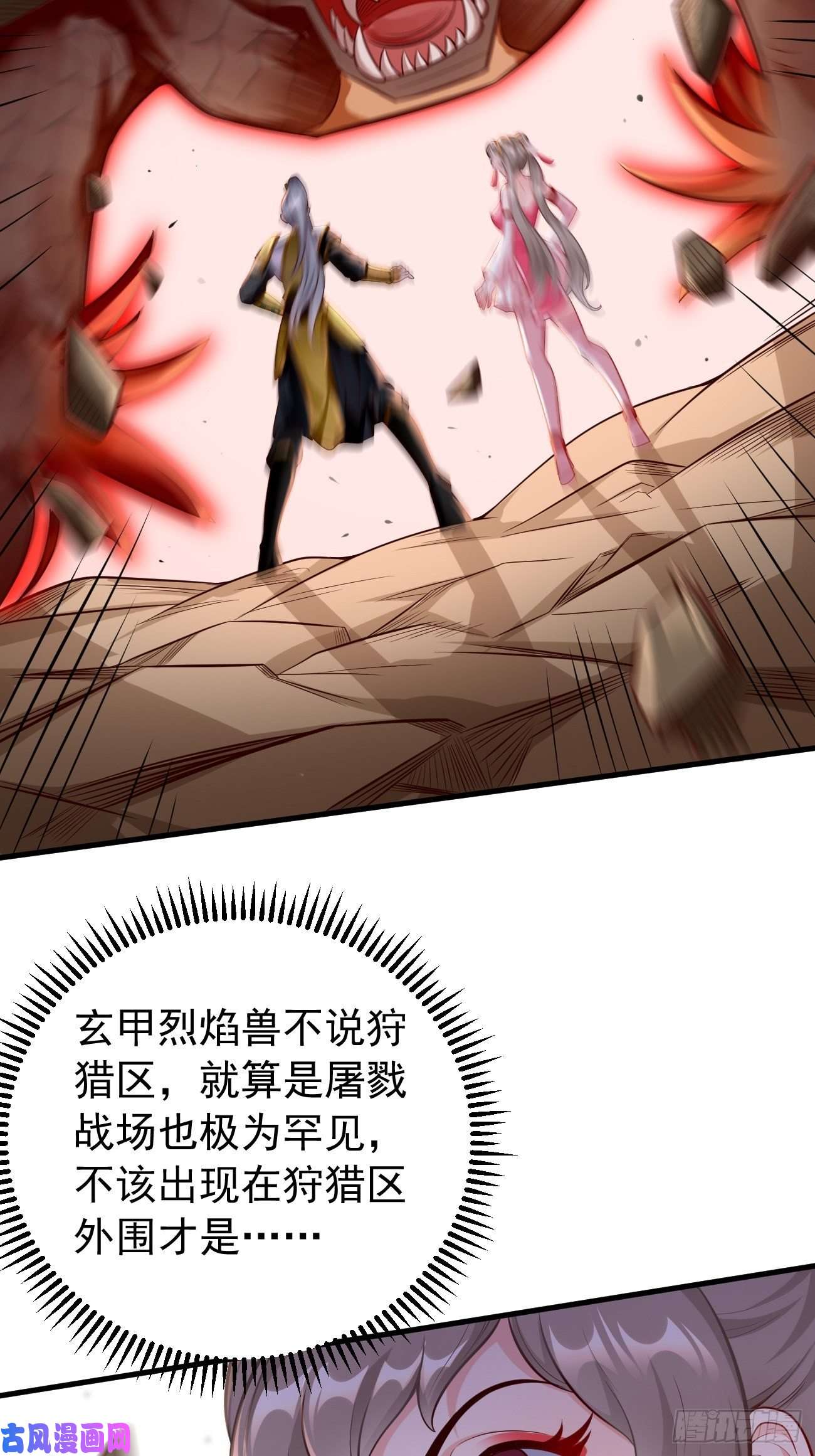 我的神器能升级第21话：玄甲烈焰兽！