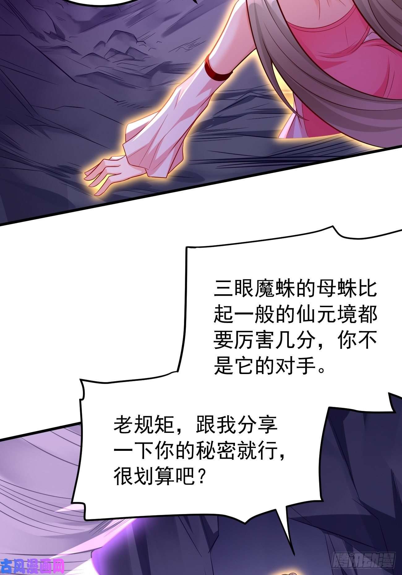 我的神器能升级第22话：陷入险境