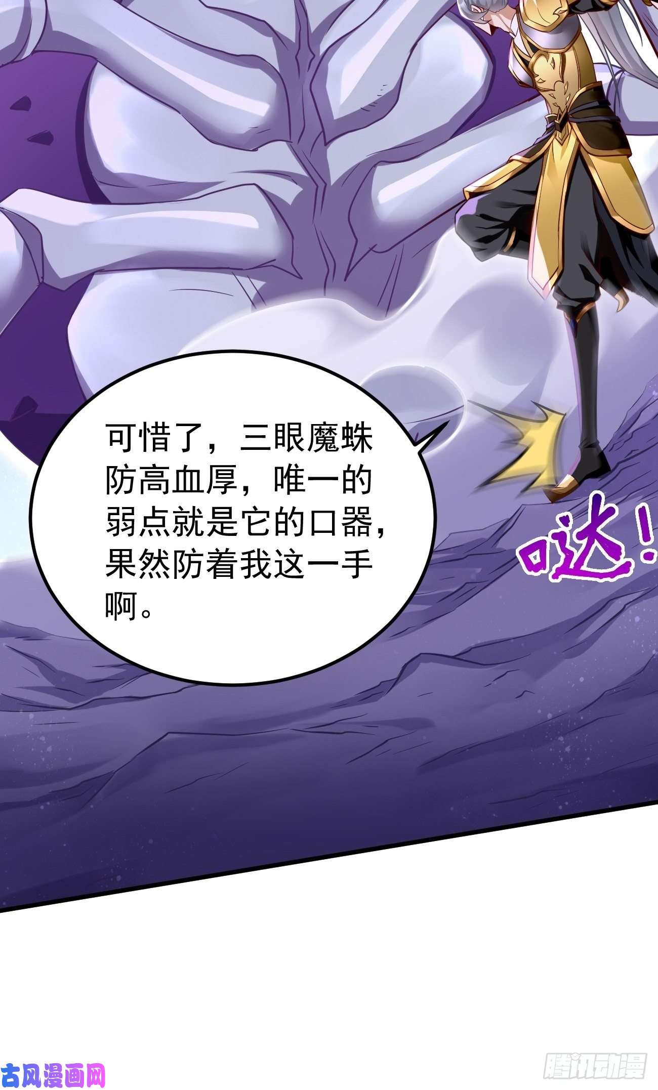 我的神器能升级第22话：陷入险境
