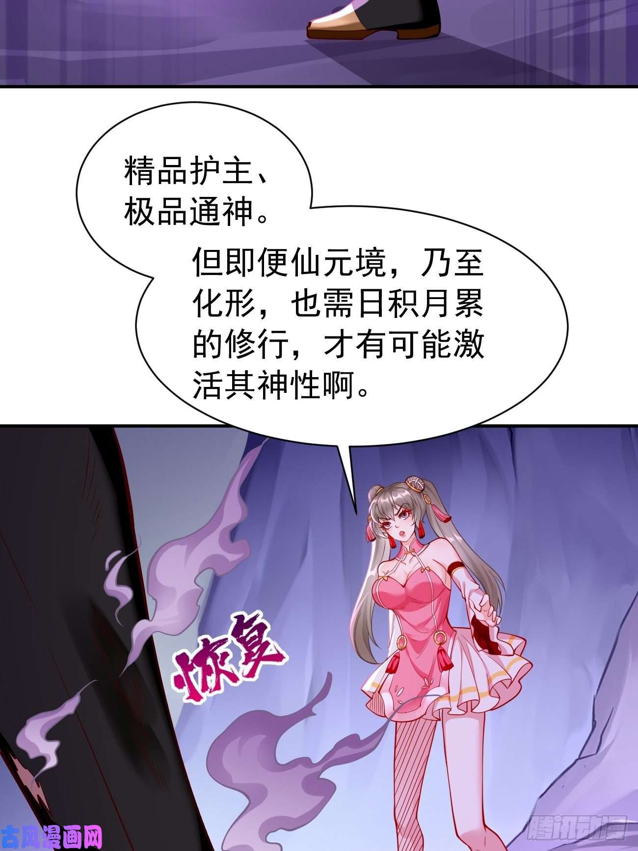 我的神器能升级第23话：圣灵附体