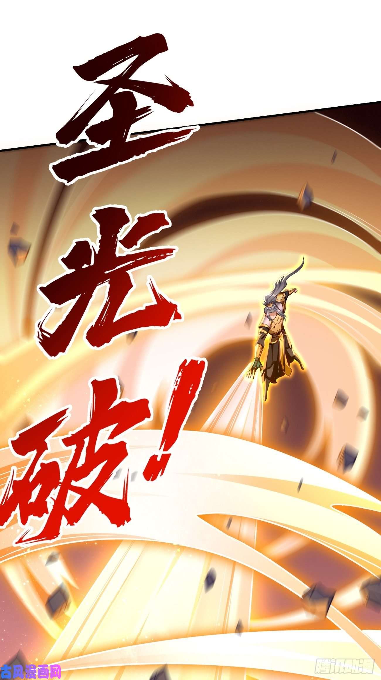 我的神器能升级第23话：圣灵附体