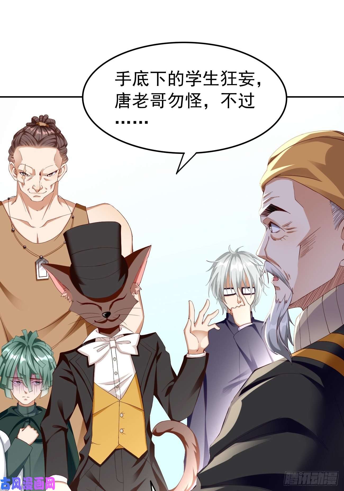 我的神器能升级第25话：猫脸男的心思