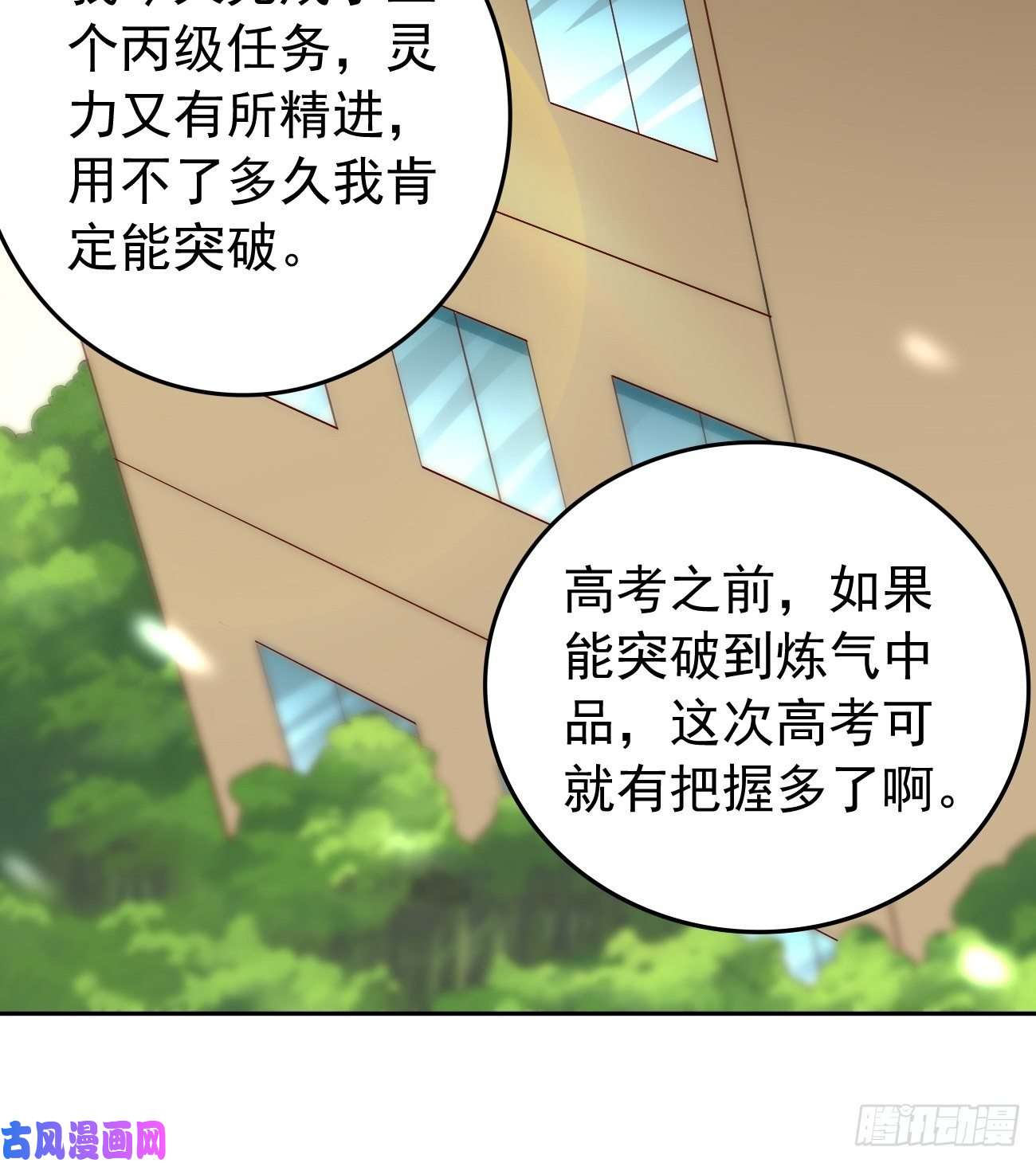 我的神器能升级第25话：猫脸男的心思