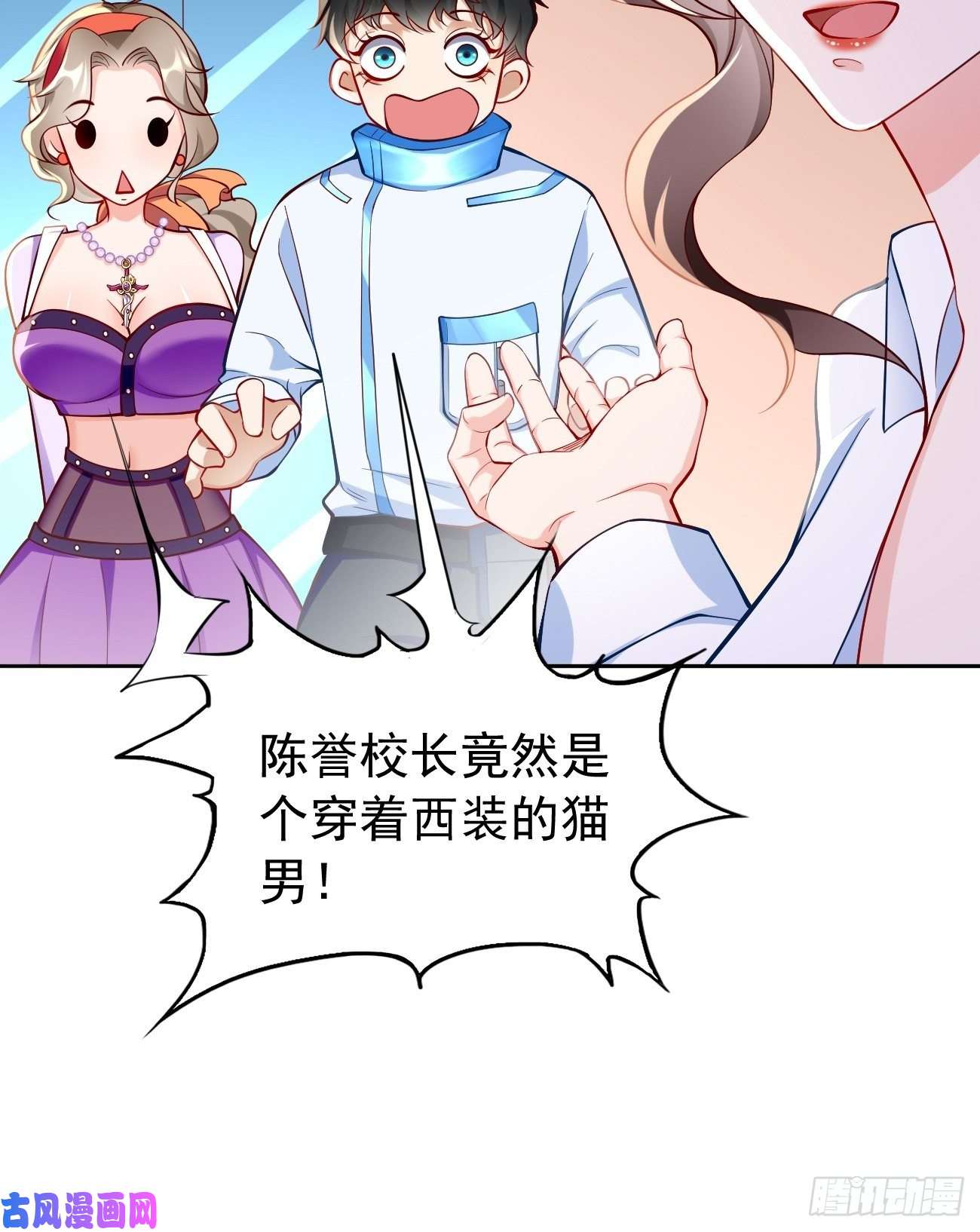 我的神器能升级第25话：猫脸男的心思