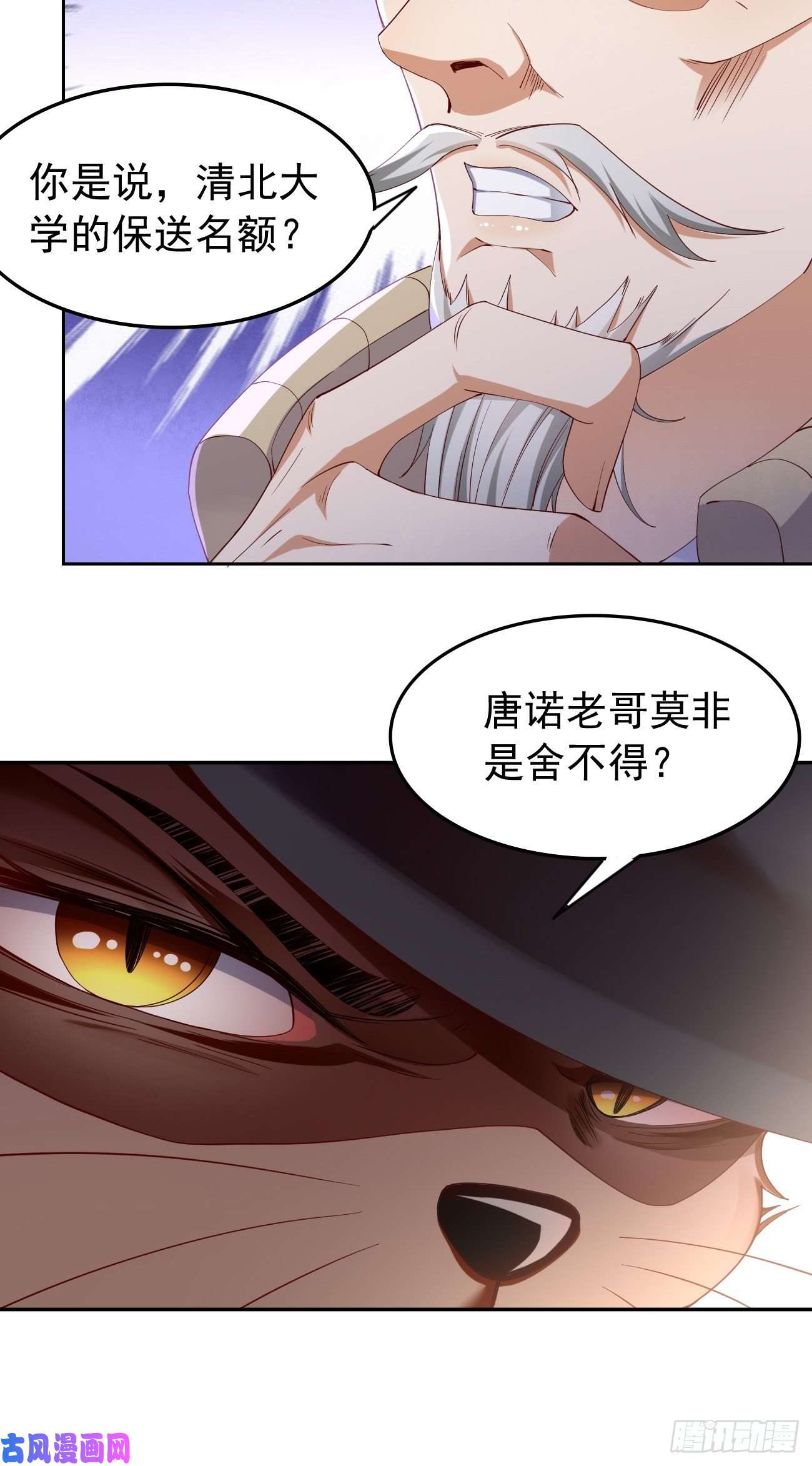我的神器能升级第25话：猫脸男的心思