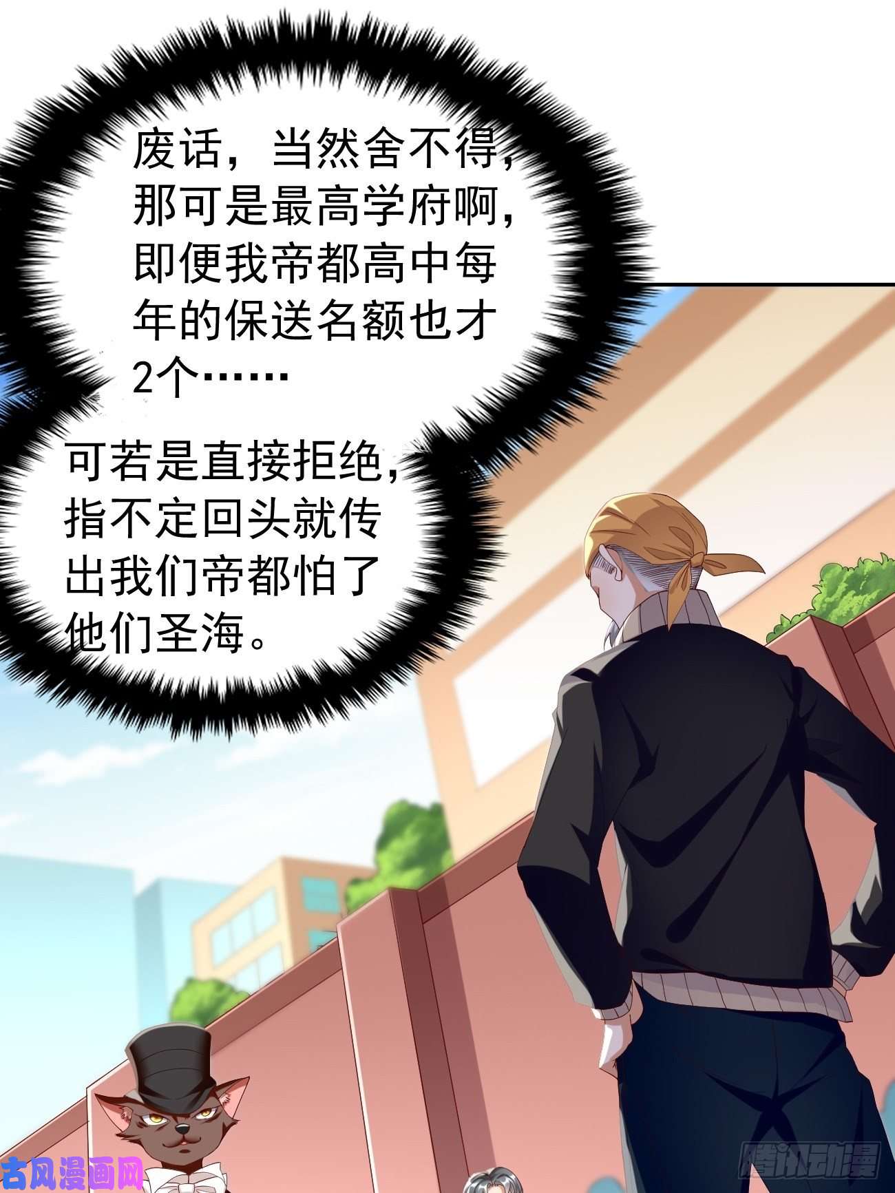 我的神器能升级第25话：猫脸男的心思