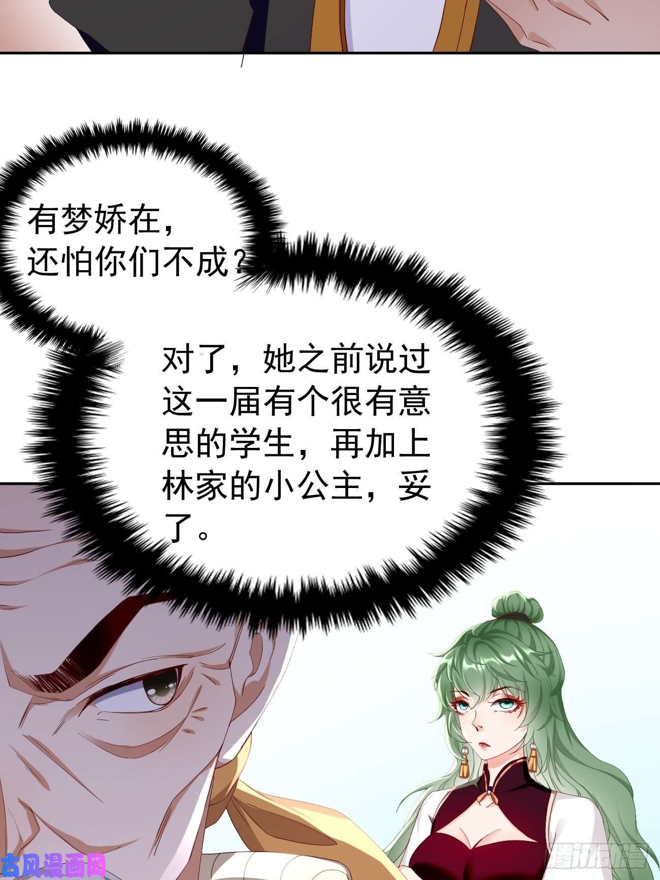 我的神器能升级第25话：猫脸男的心思