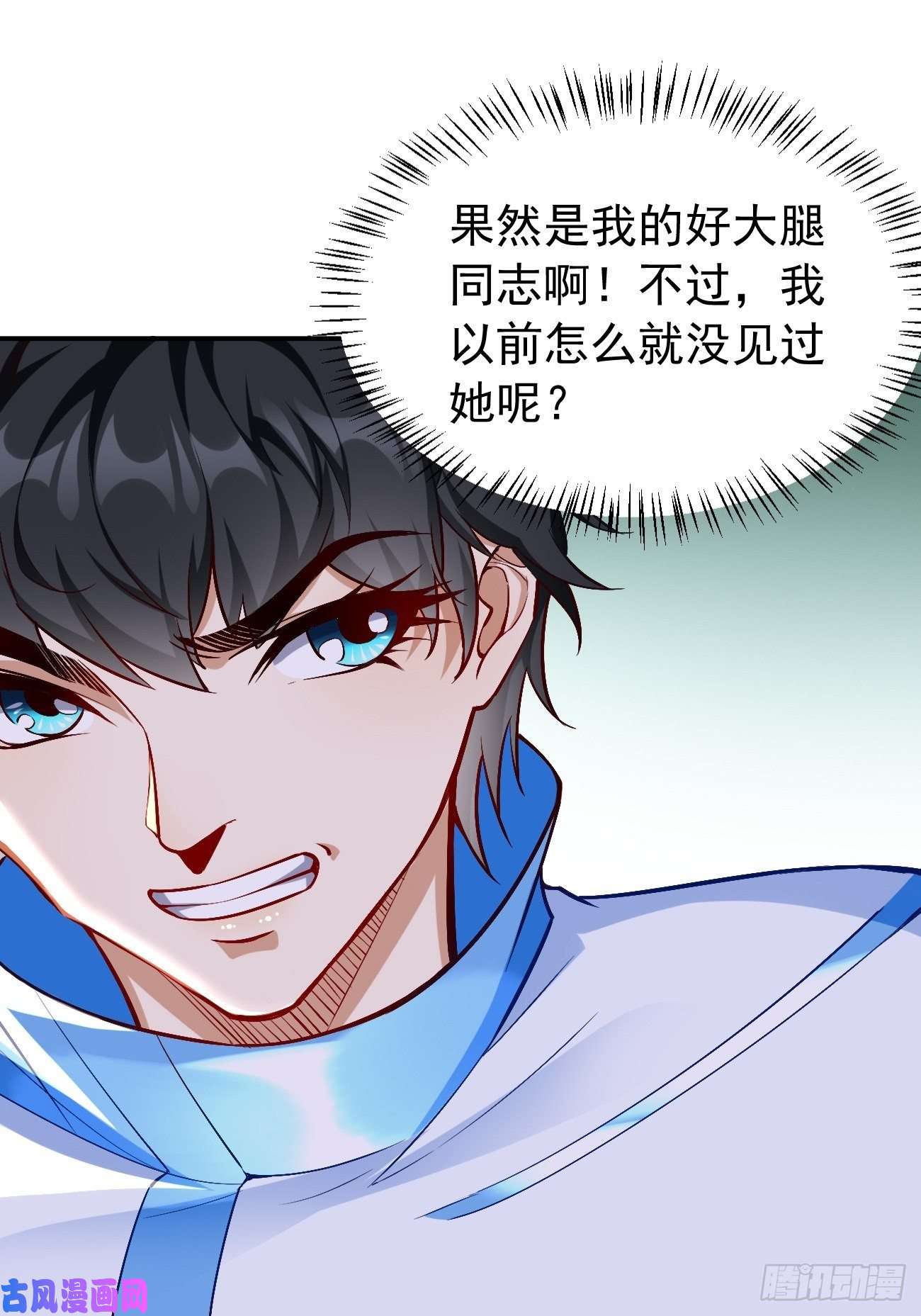 我的神器能升级第26话：这是你自找的！