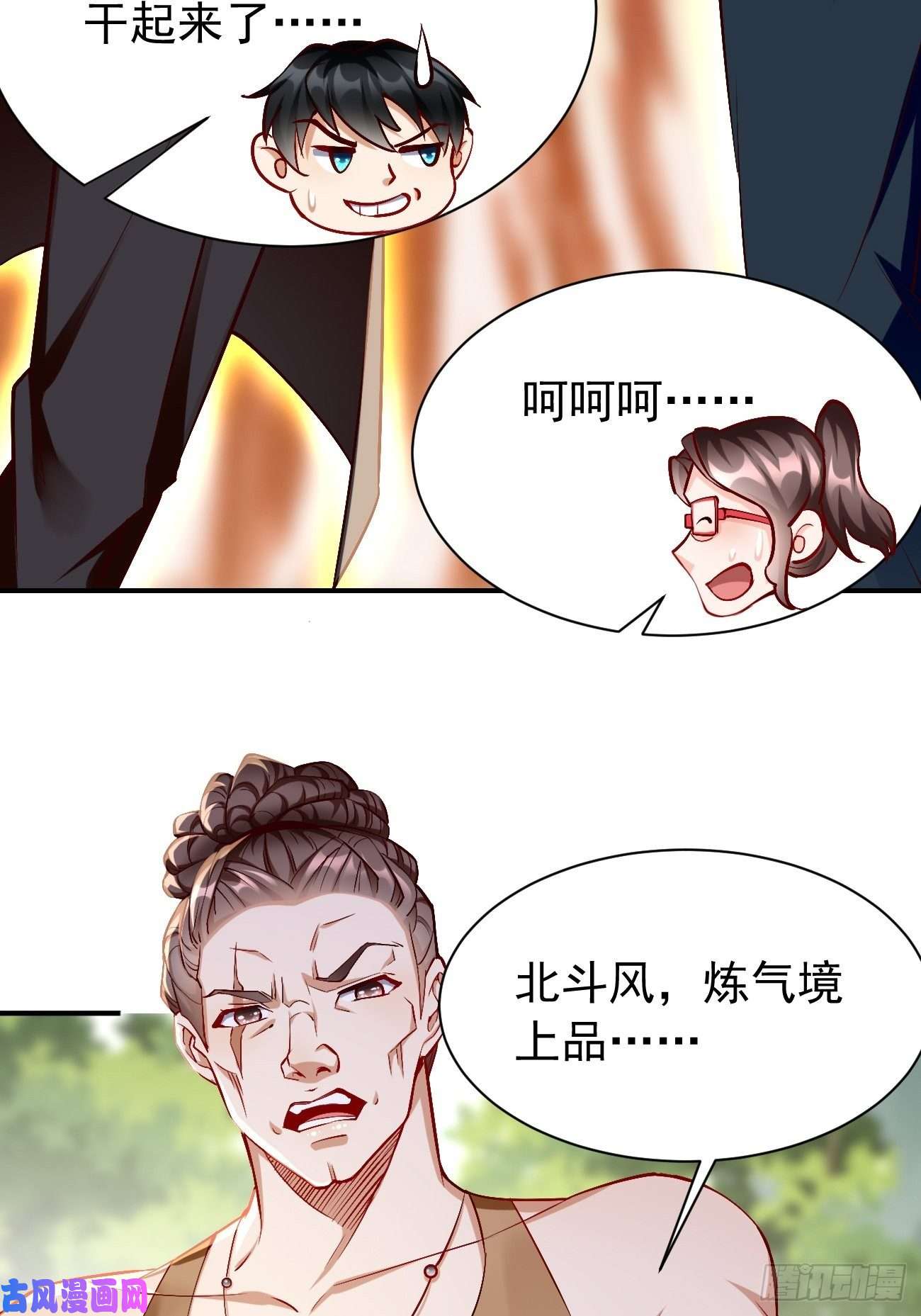 我的神器能升级第26话：这是你自找的！