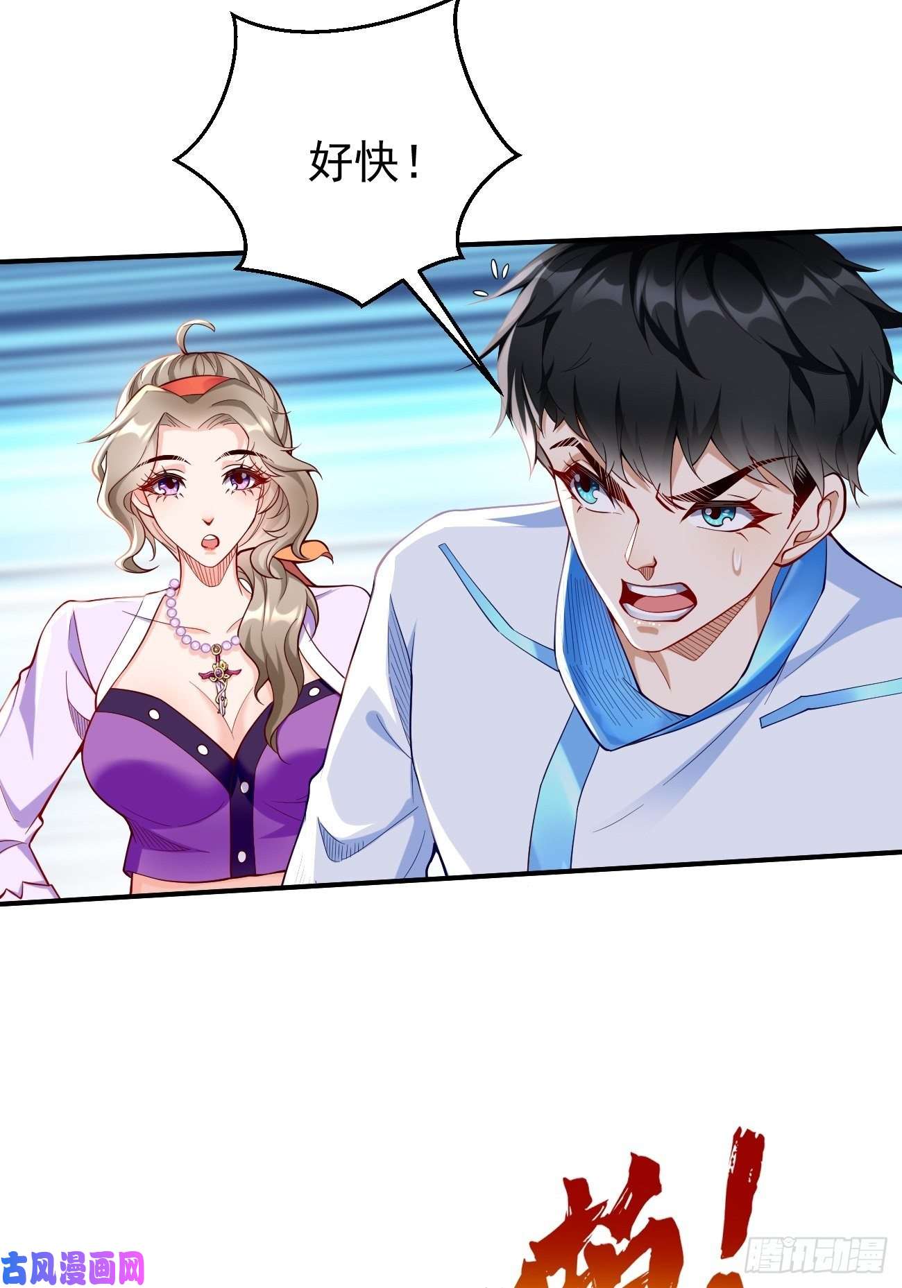 我的神器能升级第26话：这是你自找的！