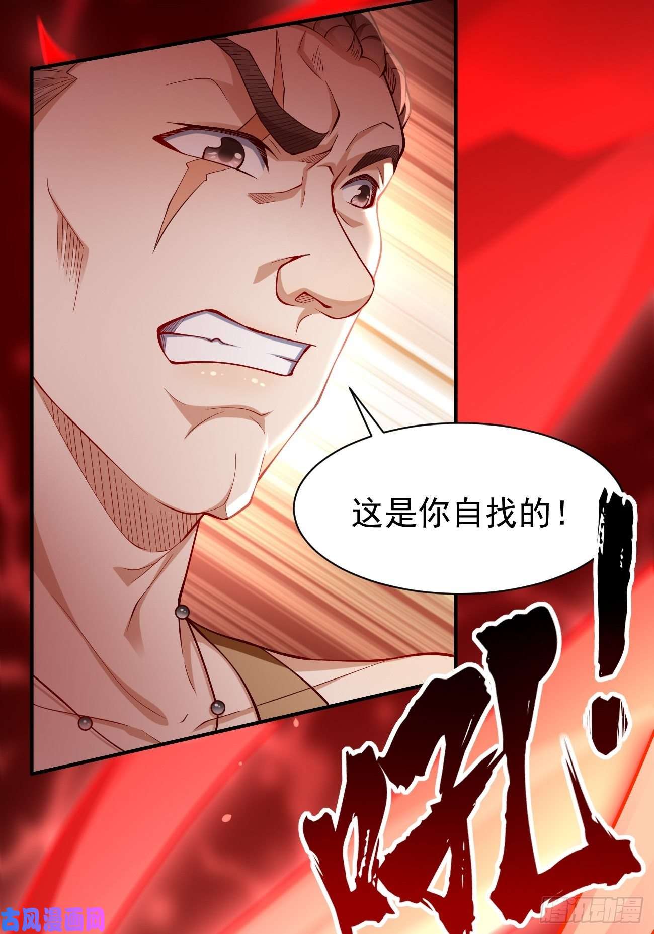 我的神器能升级第26话：这是你自找的！