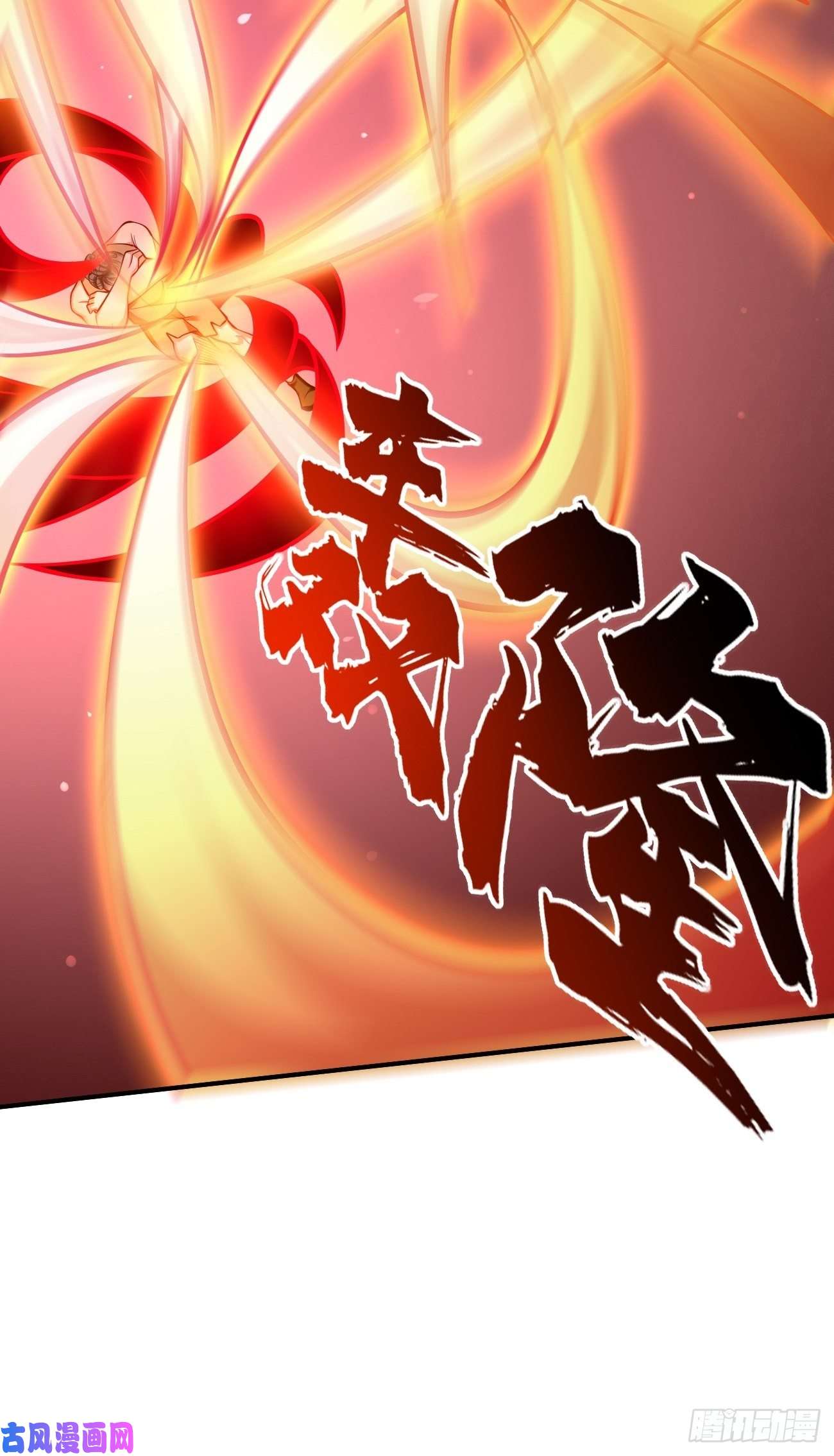 我的神器能升级第26话：这是你自找的！