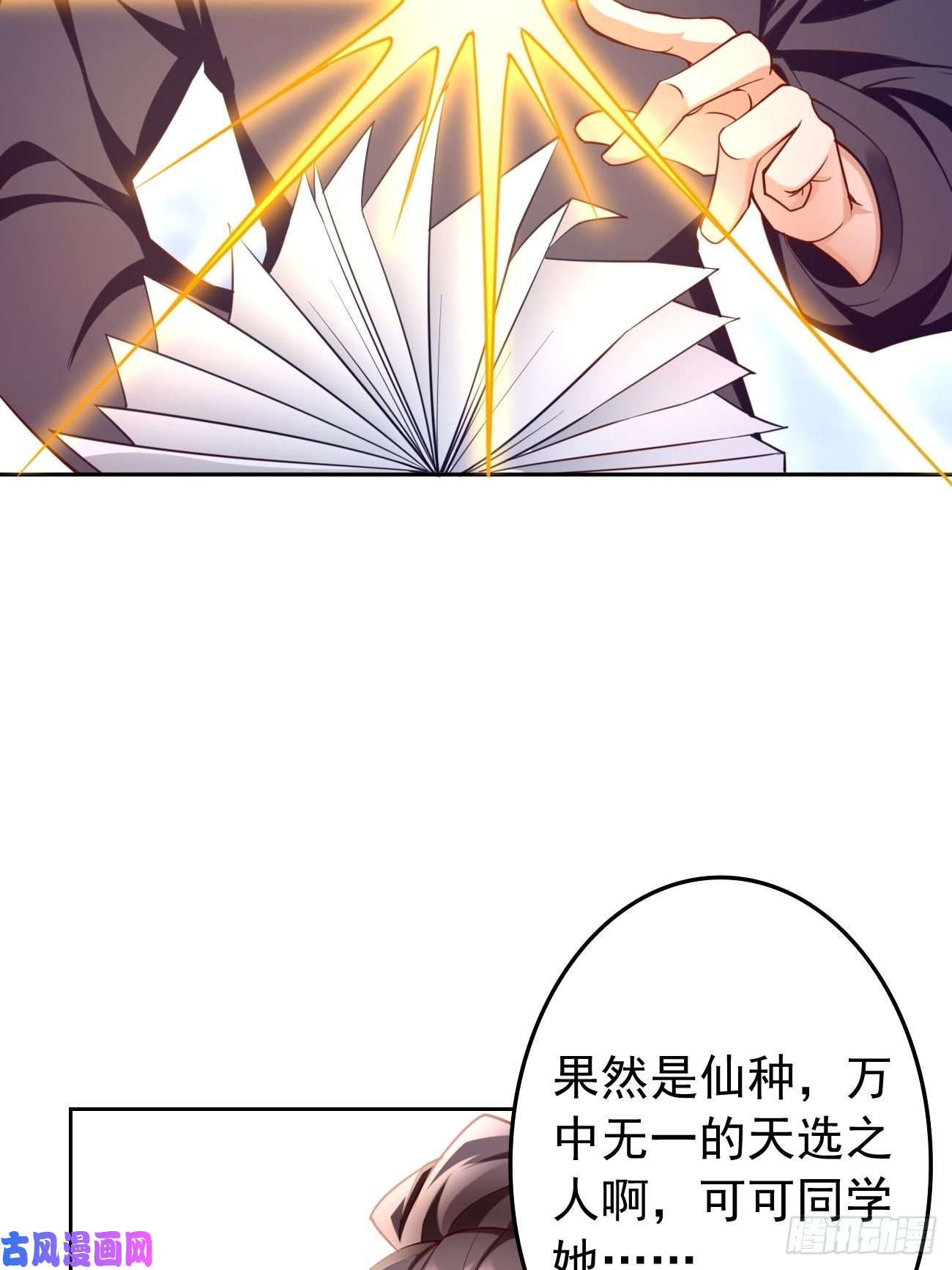 我的神器能升级第27话：竟然是天选之子！