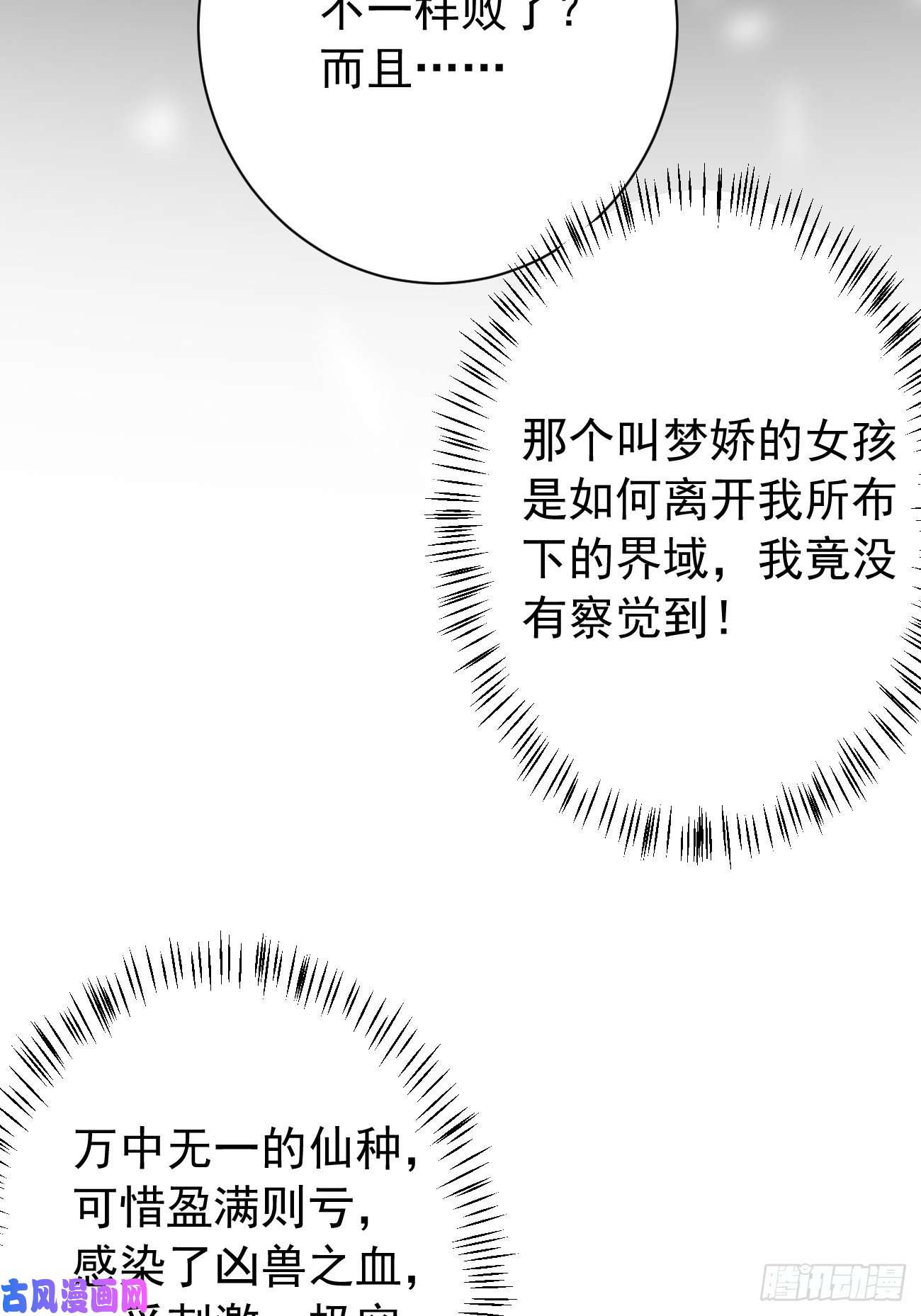我的神器能升级第29话：果然有蹊跷